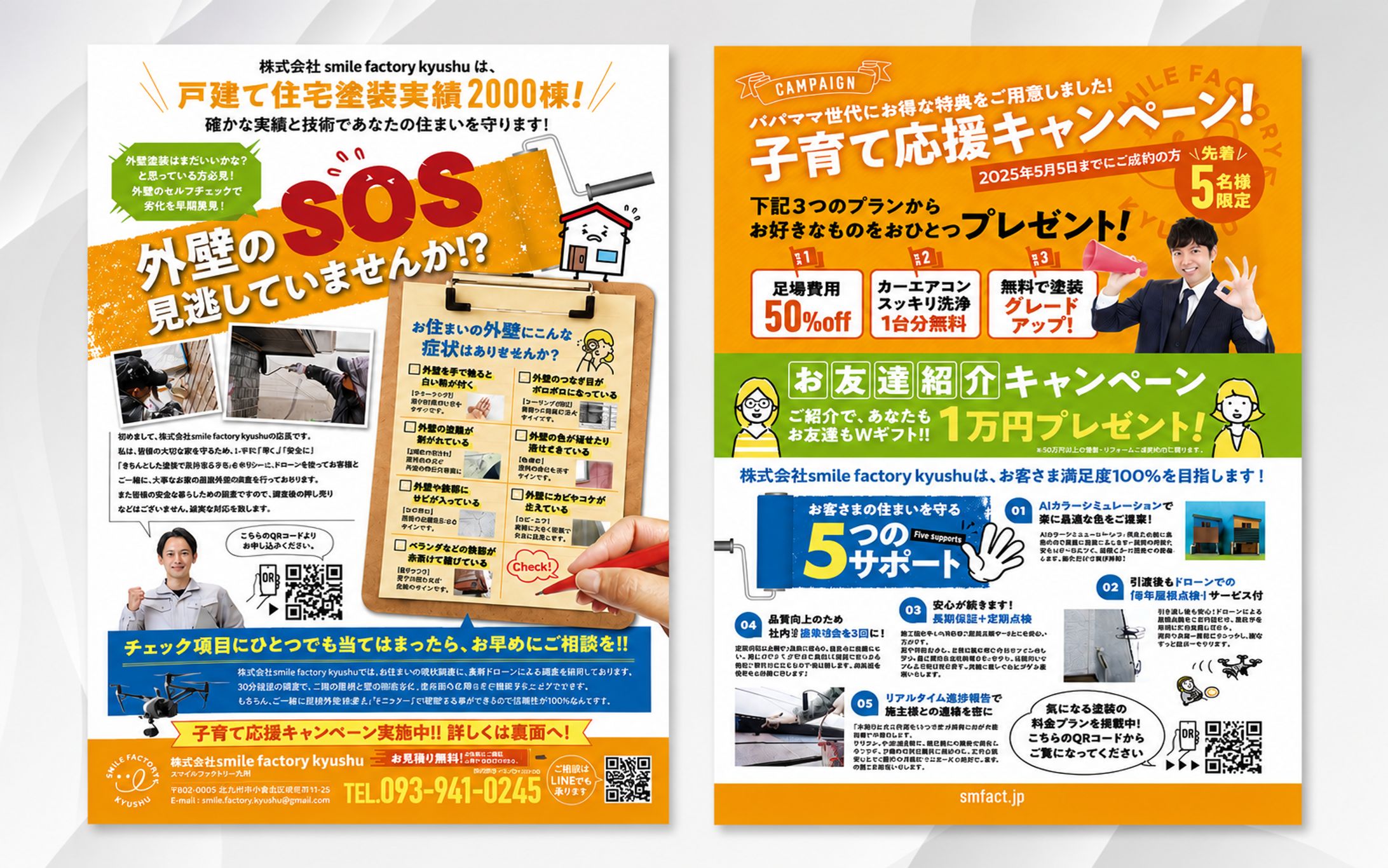 チラシ|外壁のSOS見逃していませんか？-1