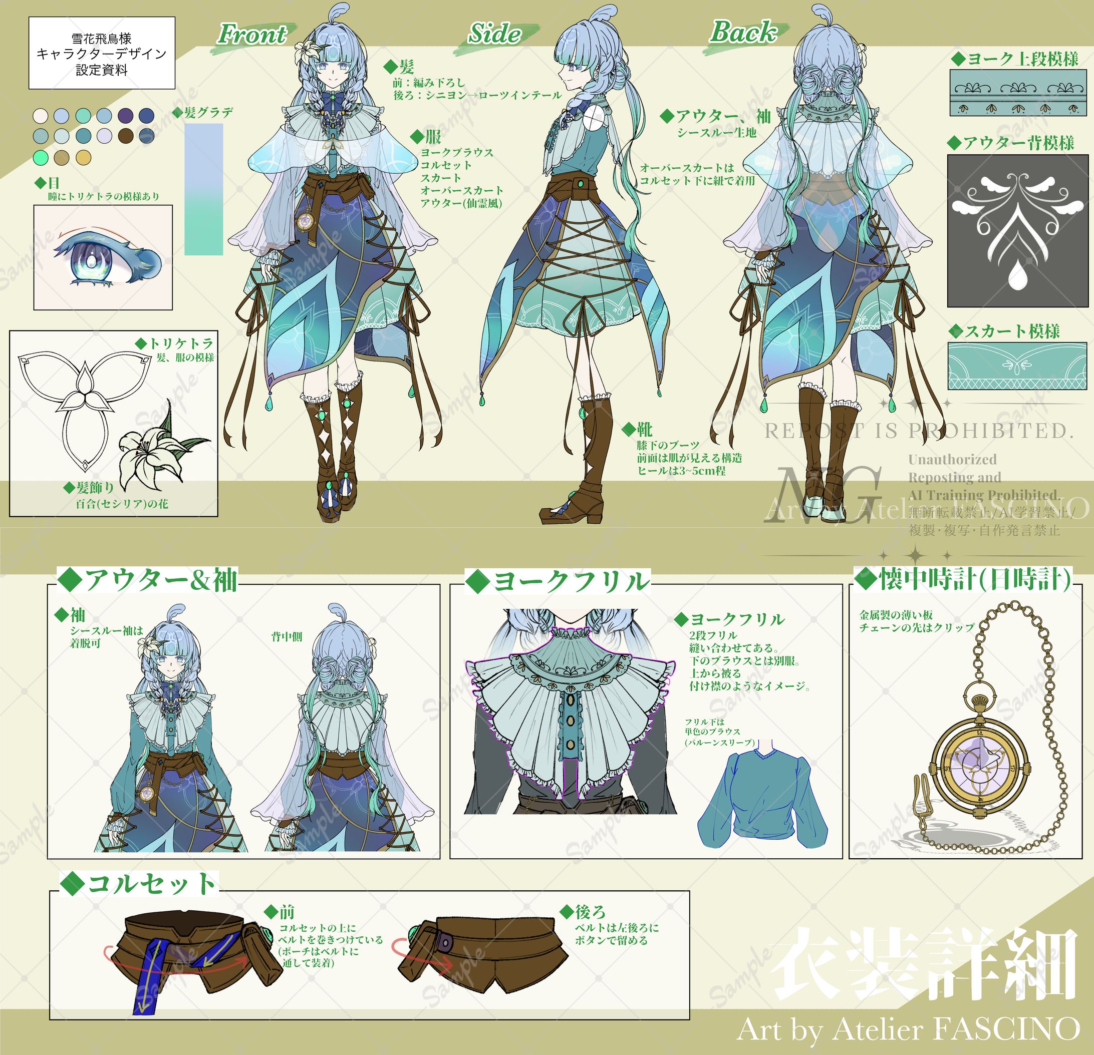 キャラクターデザイン/三面図/衣装詳細資料-1