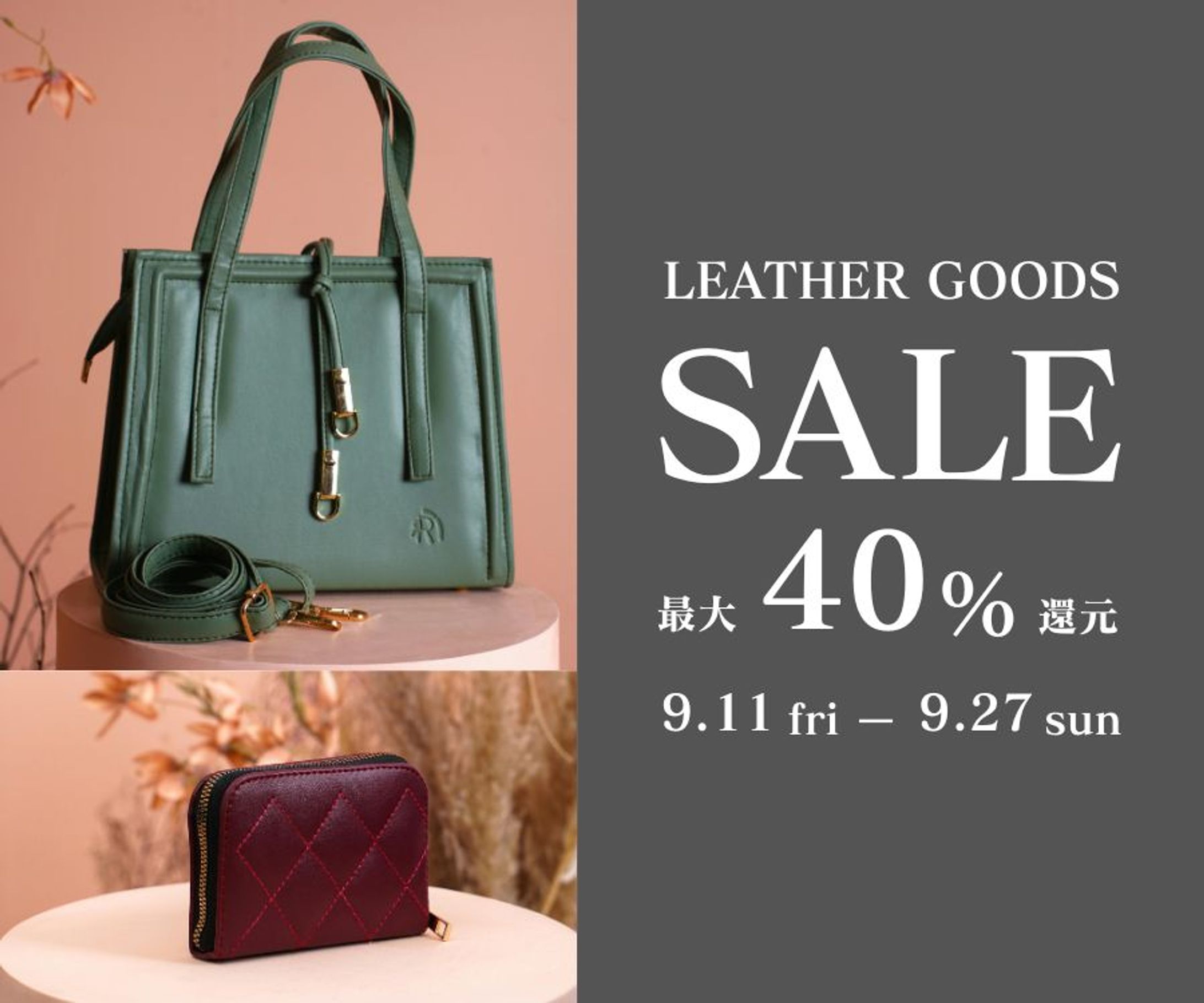 leather goods sale　ECサイトバナー-1