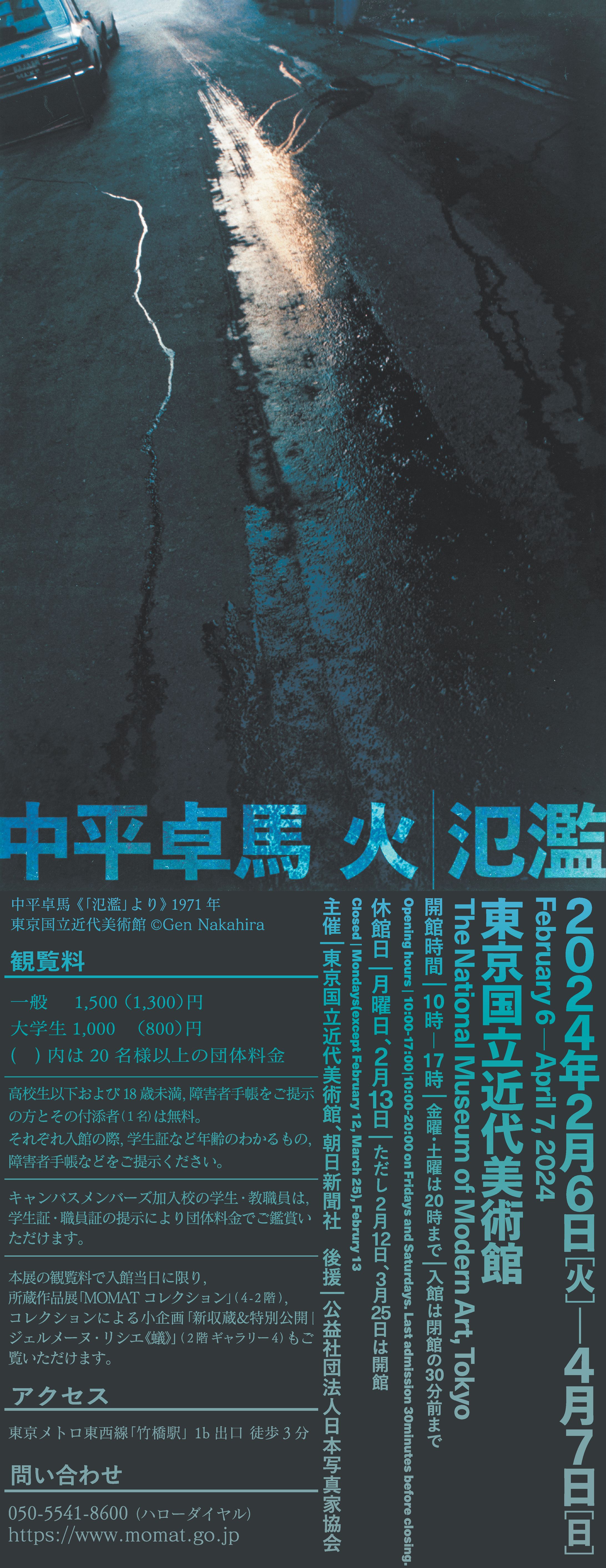 【中平卓馬展】新聞広告用デザイン②-1