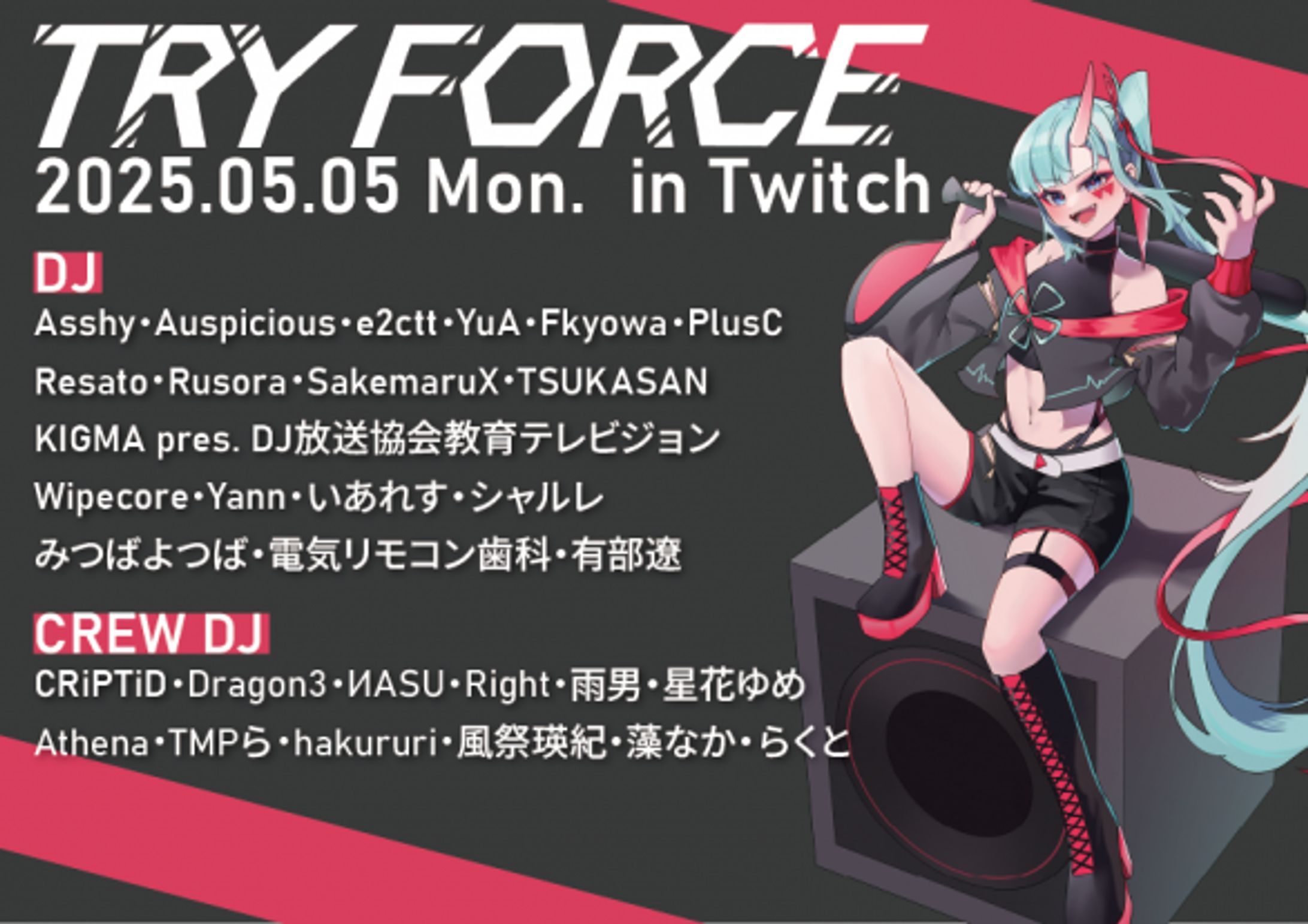 [DJ]TRY FORCE v5.0 (2025.05.05)-1