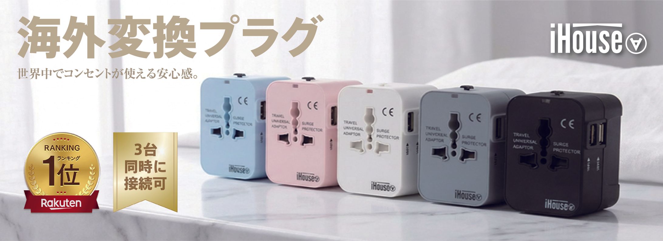 海外変換プラグWebバナー-1