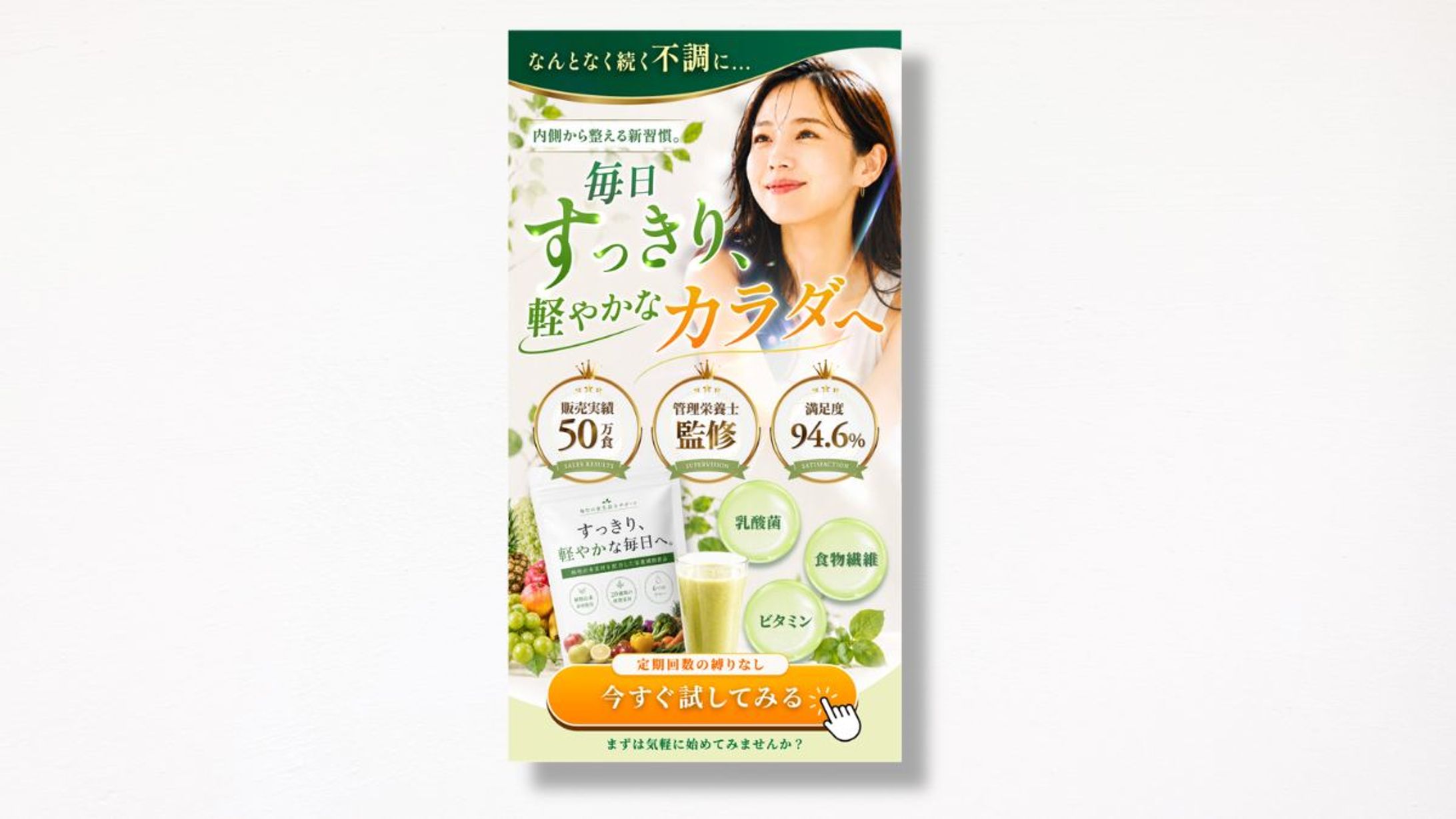 ランディングページFV：サプリ-1