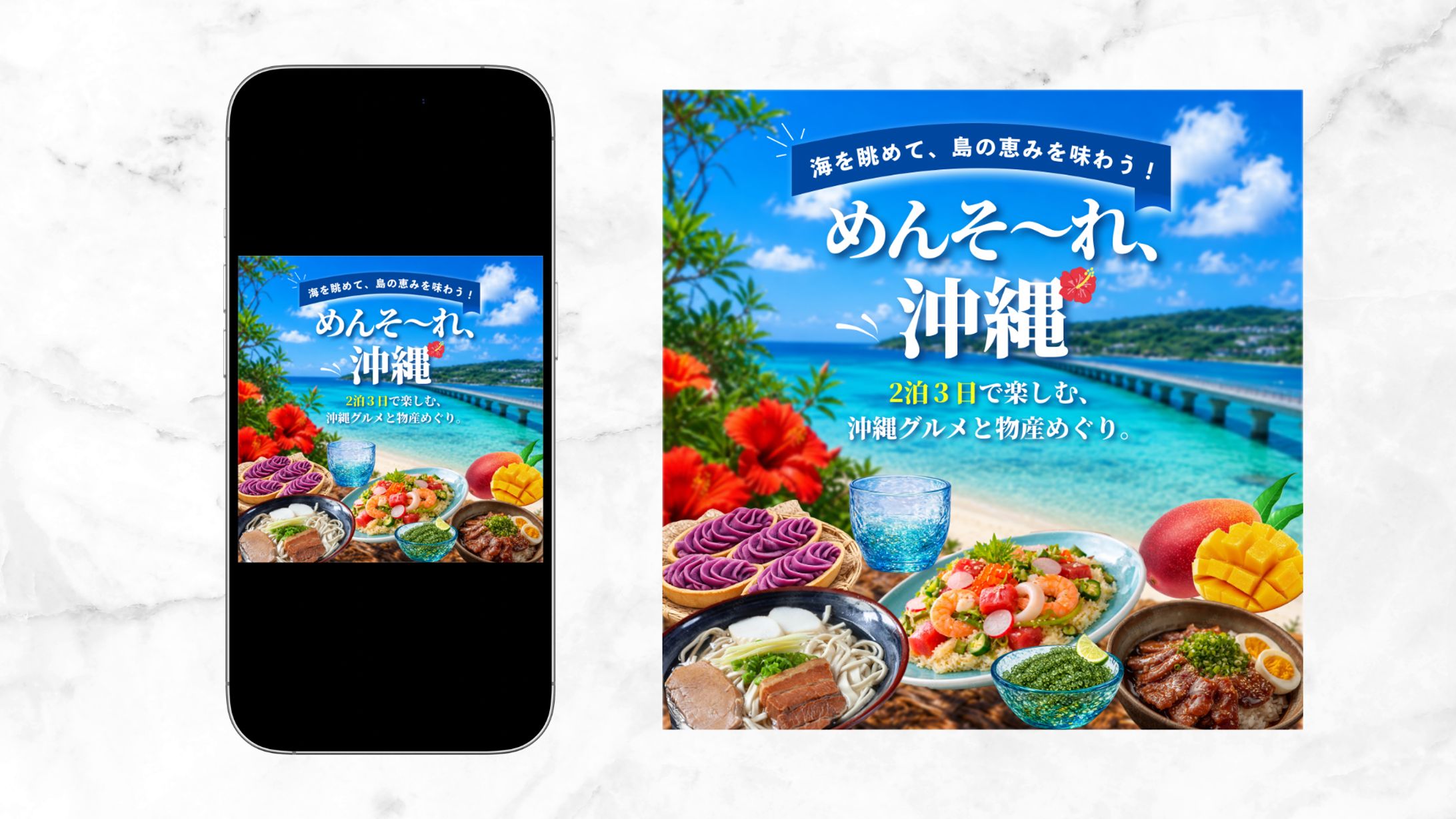 【バナー広告】沖縄グルメ旅-1