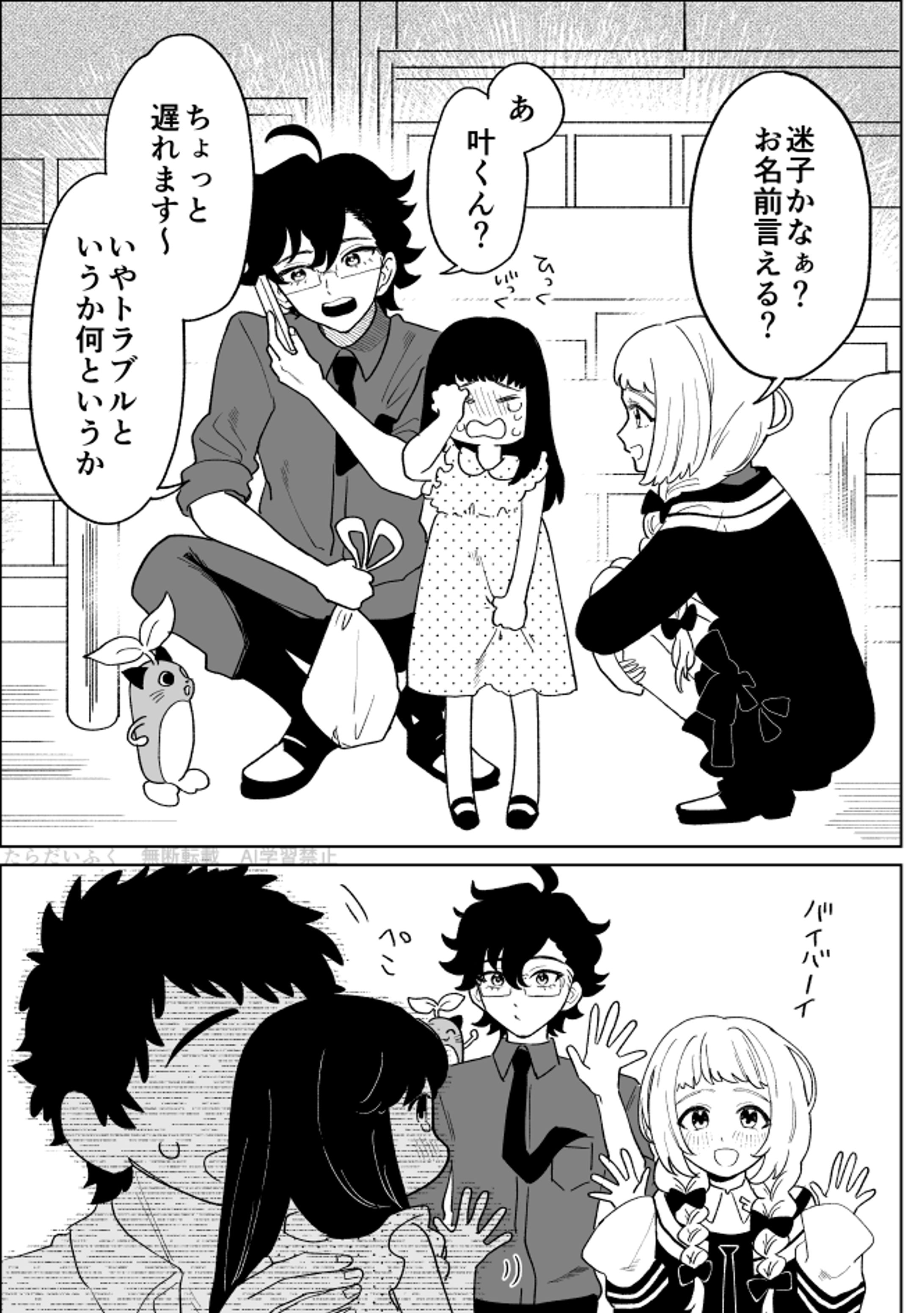 迷子/まんが-1