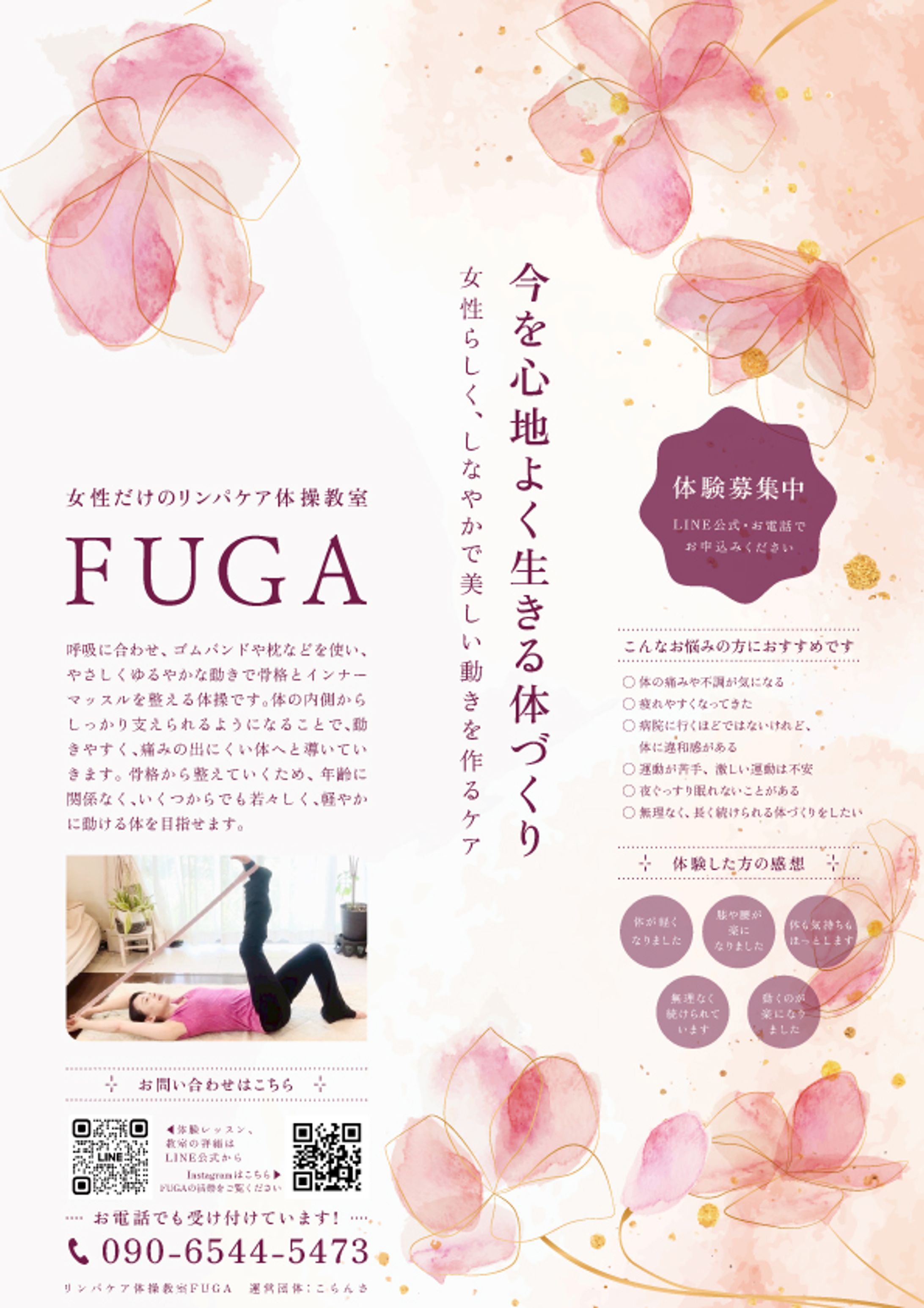 女性だけのリンパケア体操教室　FUGA告知リーフレット&A3二つ折り_パンフレット-1