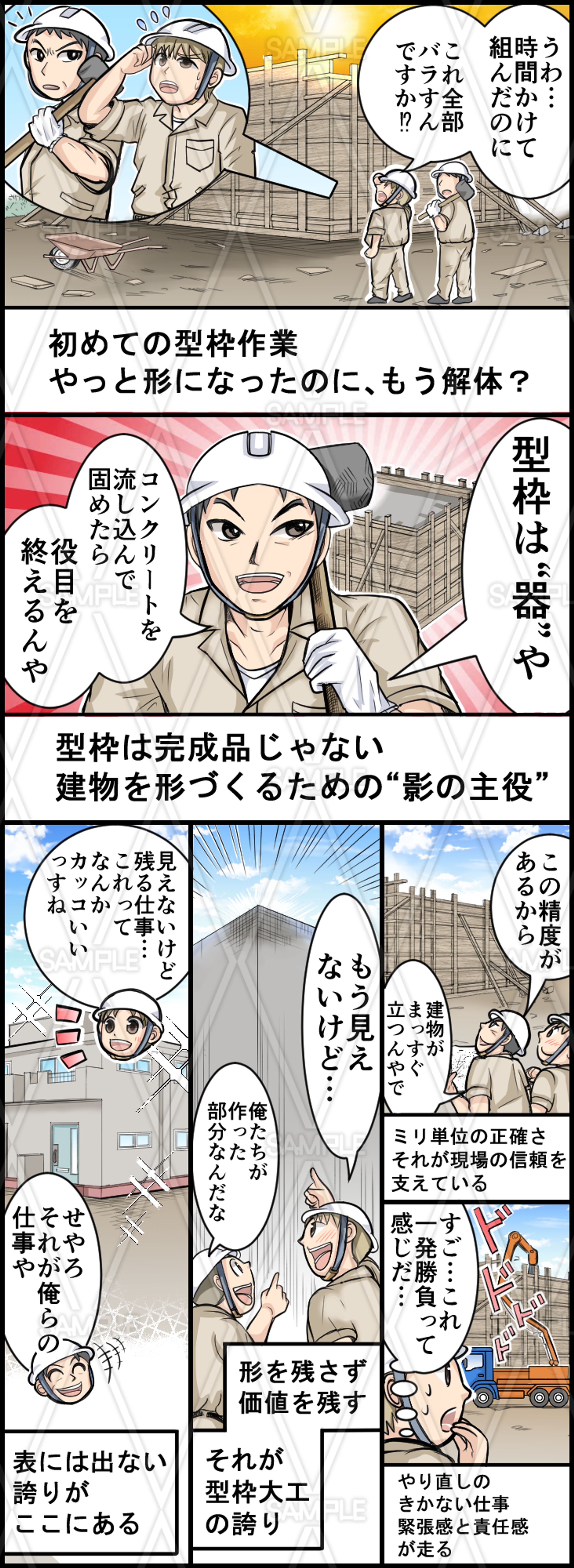 建築の縦読み漫画-1