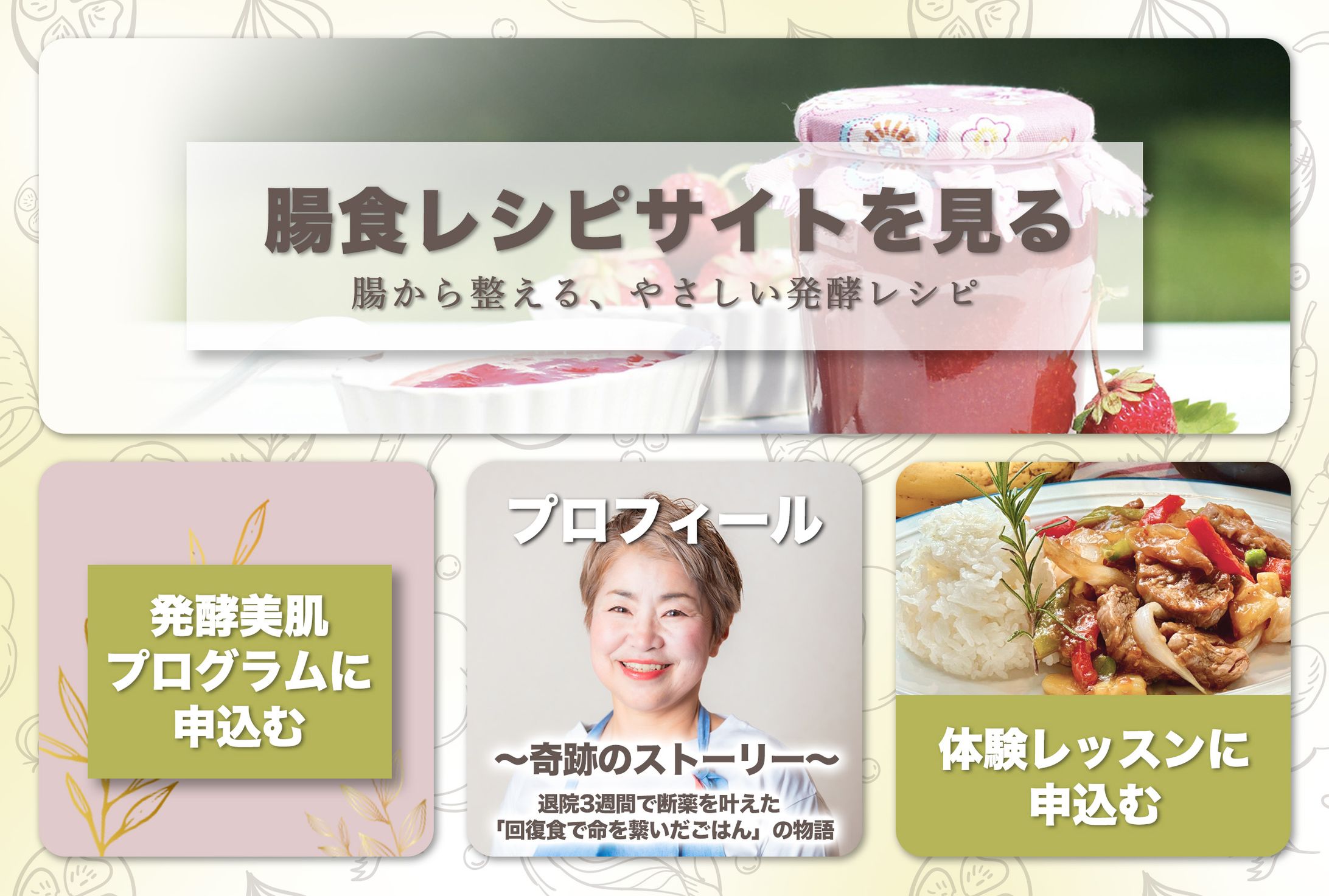 『腸を整える』美肌発酵料理のプロ えいじまあゆみ様 リッチメニュー-1