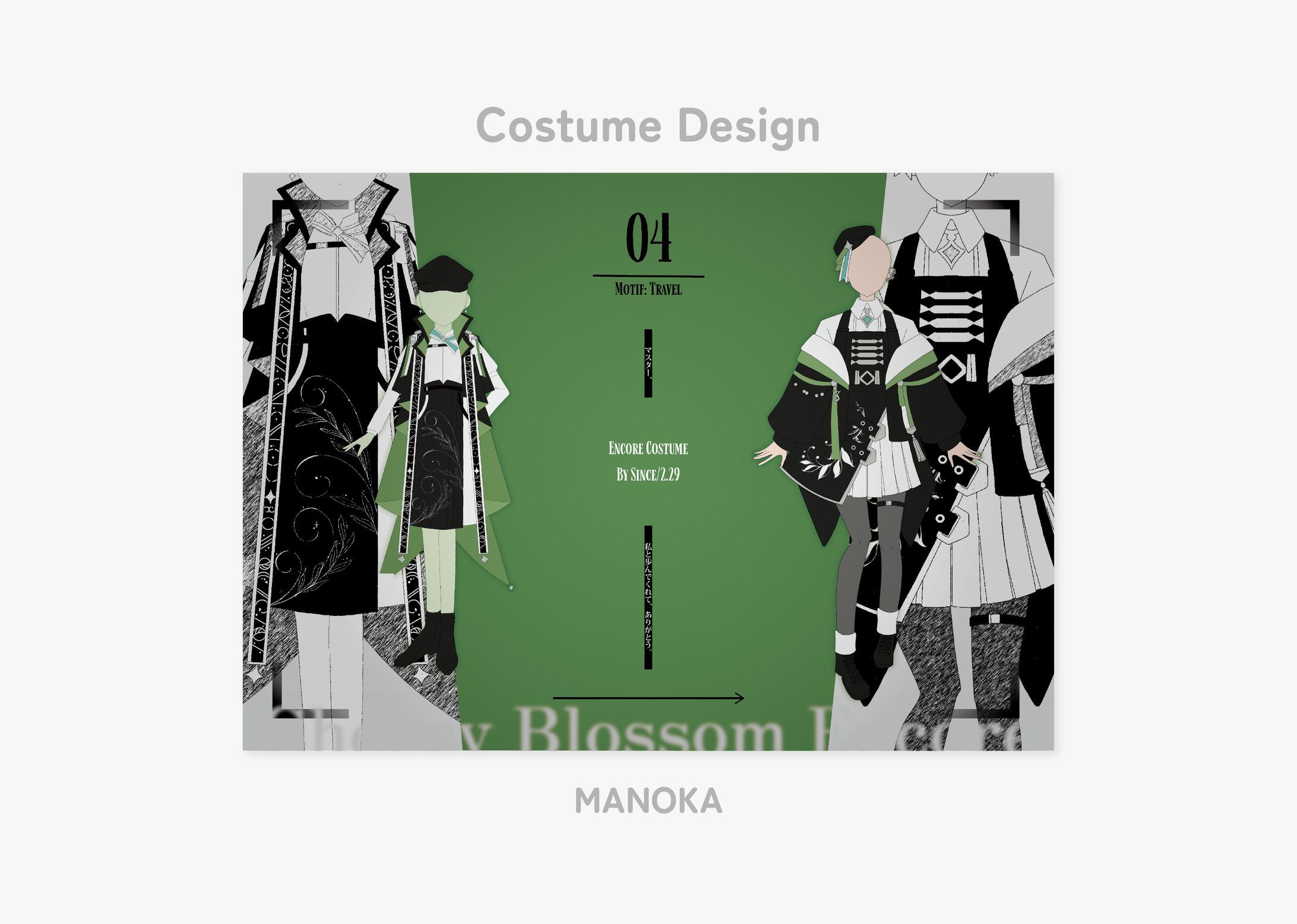 Costume Design／Since/2.29-1