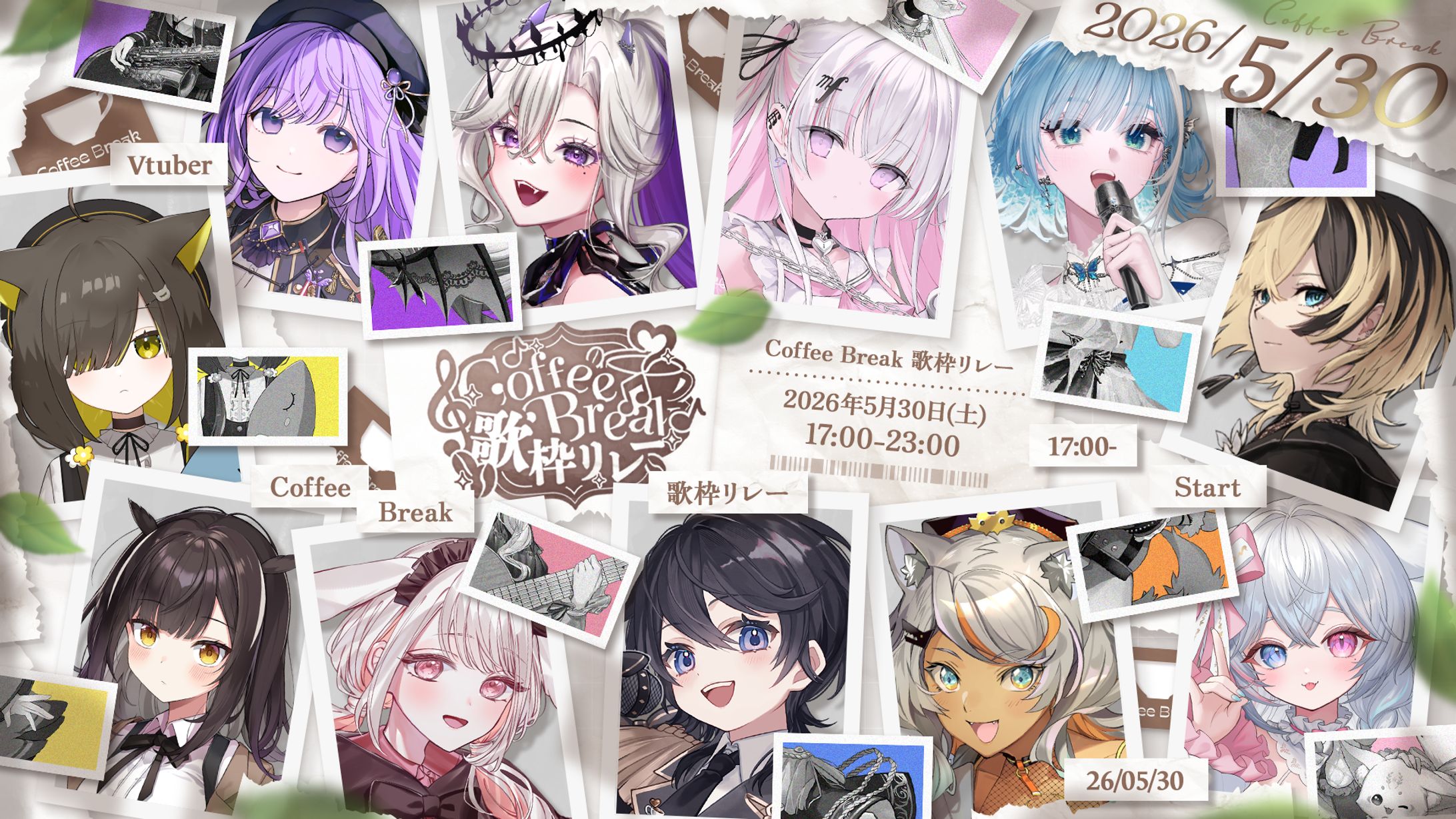 イベント￤CoffeeBreak歌枠リレー主催 2026.5.30-1