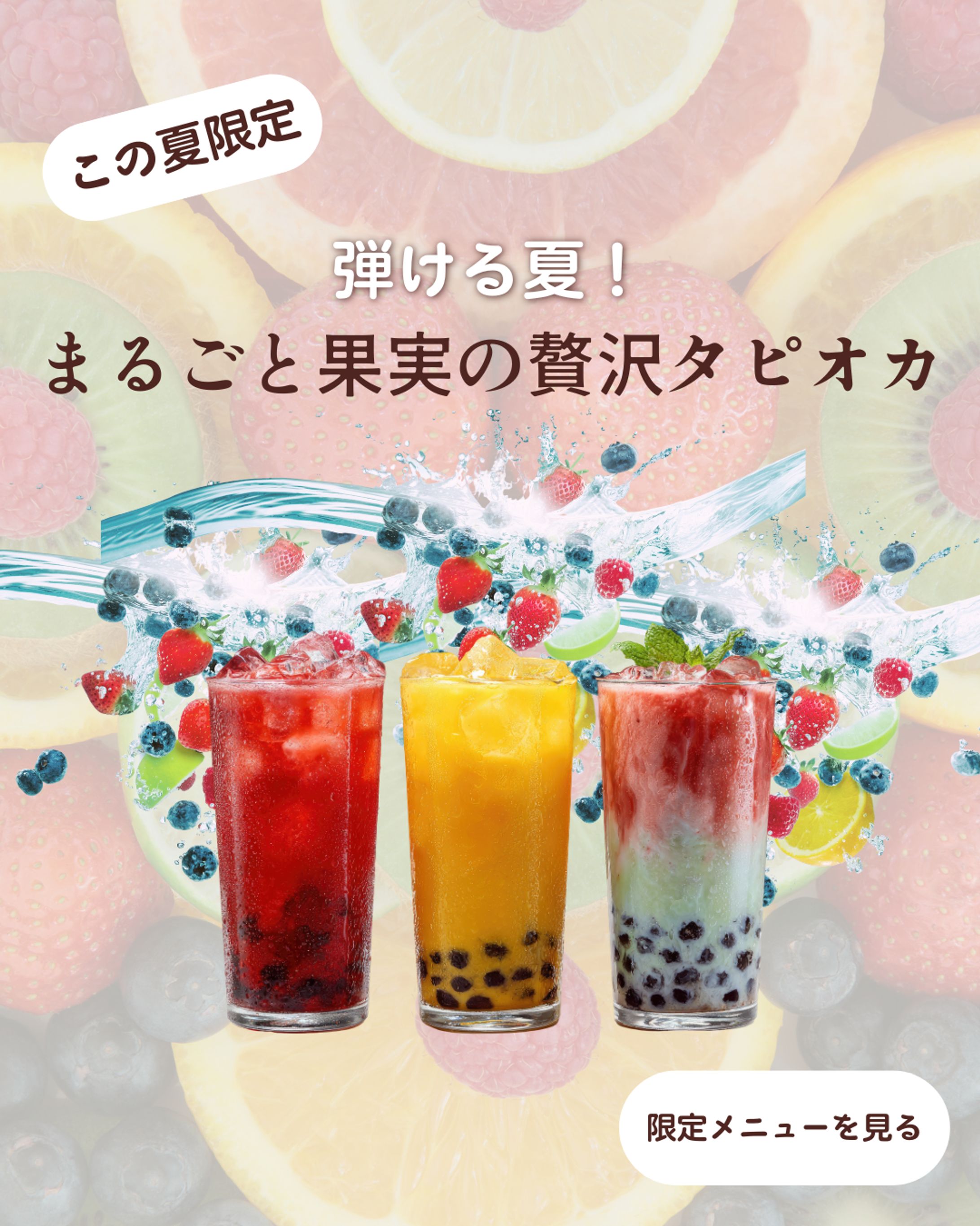 夏の期間限定タピオカキャンペーンバナー（ボタニカルver.）-1