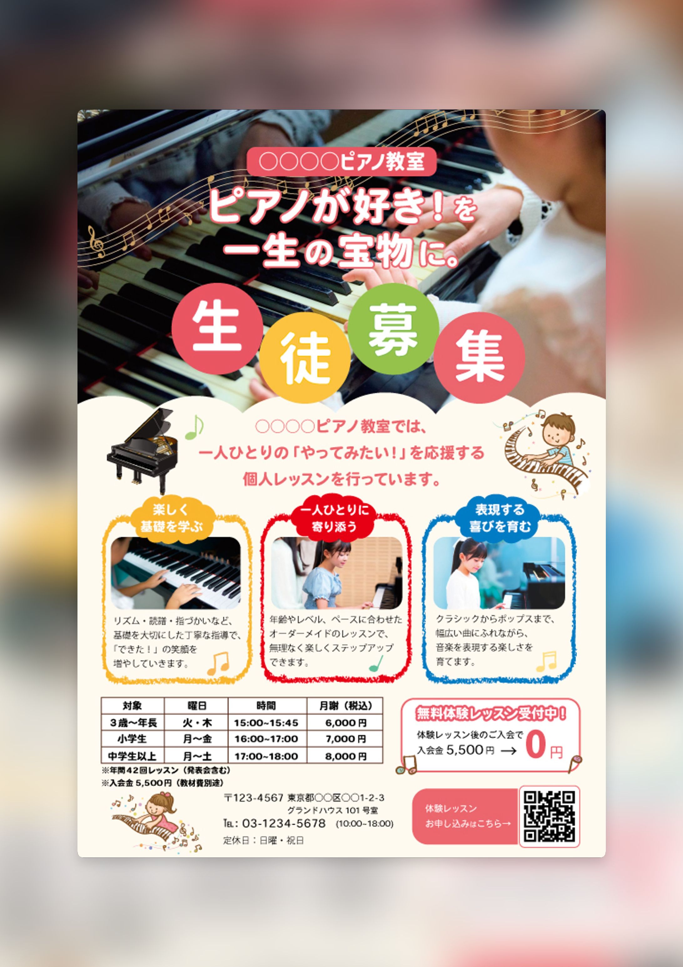 【サンプル】生徒募集チラシ（Illustrator）-1
