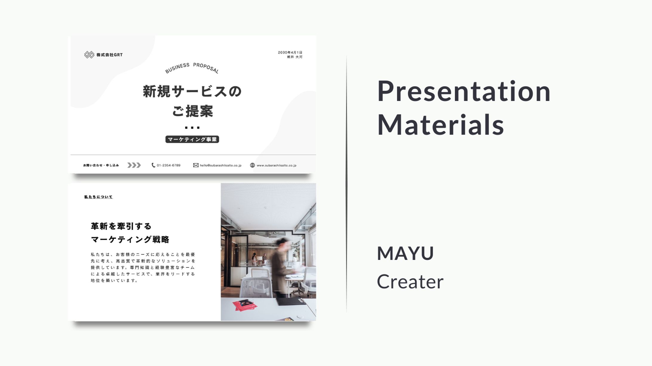 【ビジネス】マーケティング事業向け | 提案資料デザイン-1
