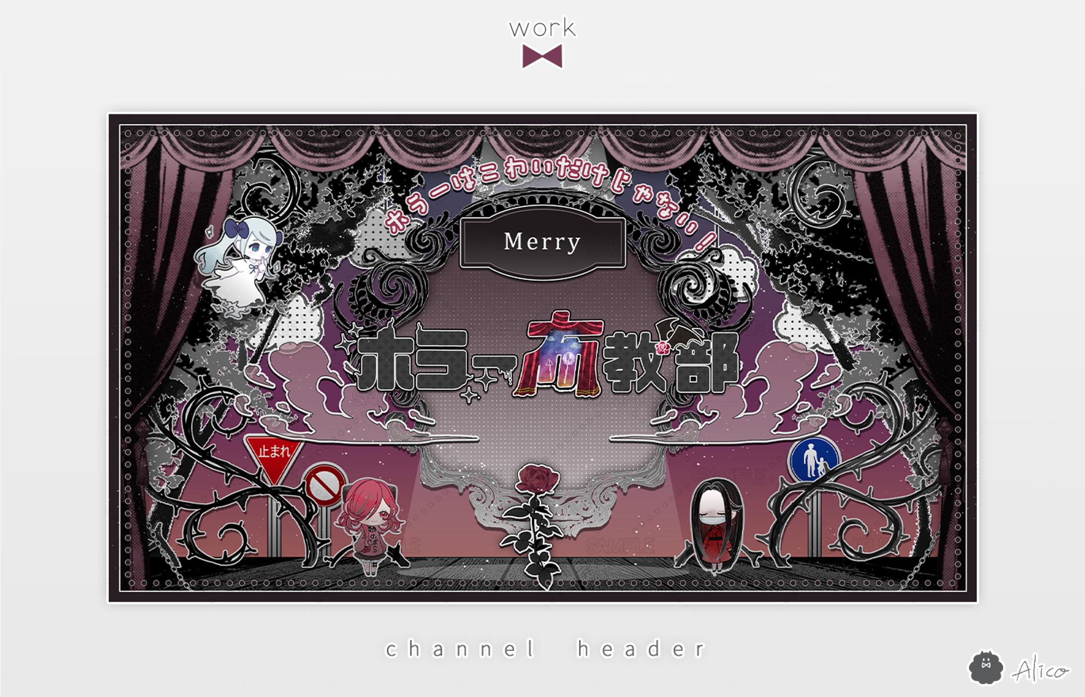 Channel header／のばら様-1