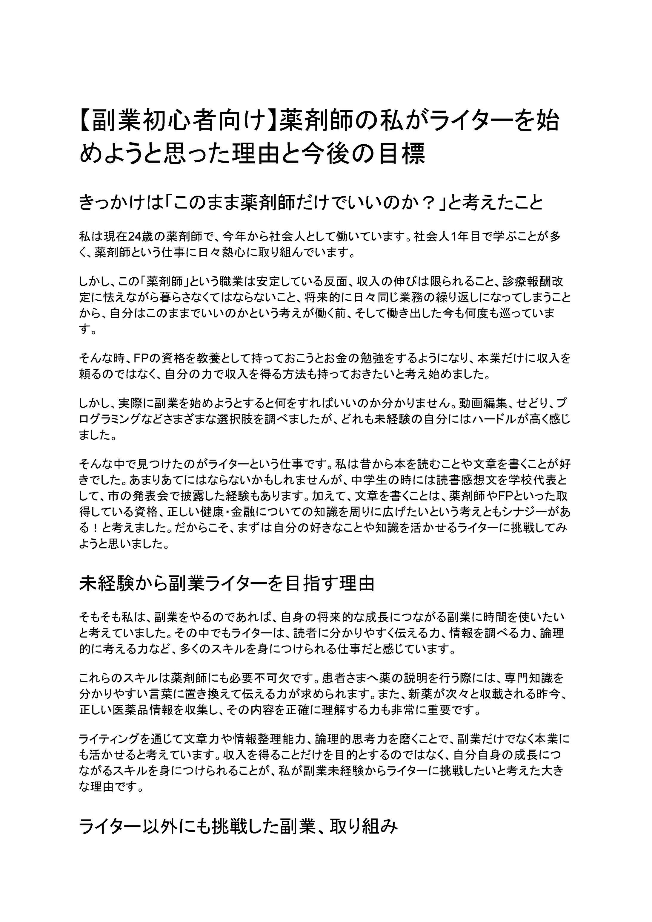 薬剤師×Webライター-1
