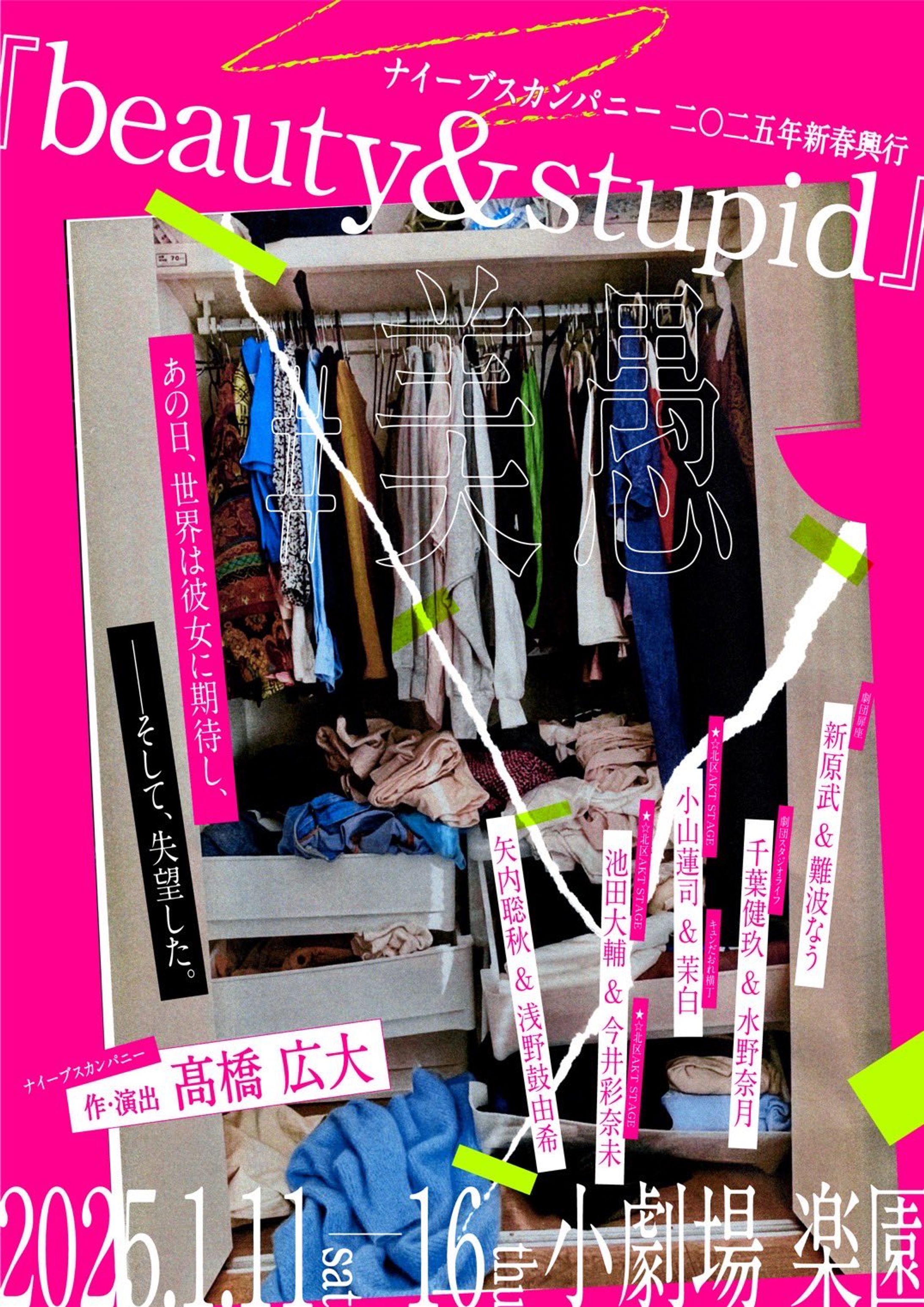 ナイーブスカンパニー「beauty&stupid」＃美愚-1