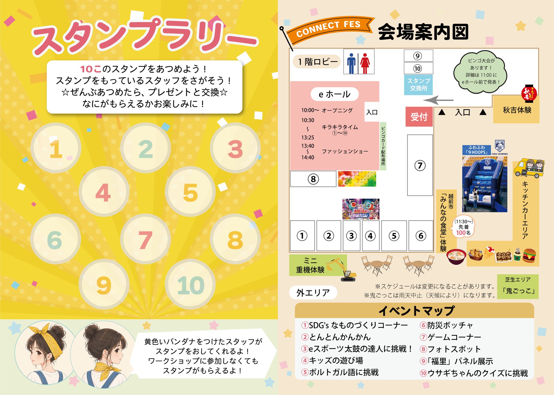地域イベント　当日スタンプラリー、案内図誌面-1