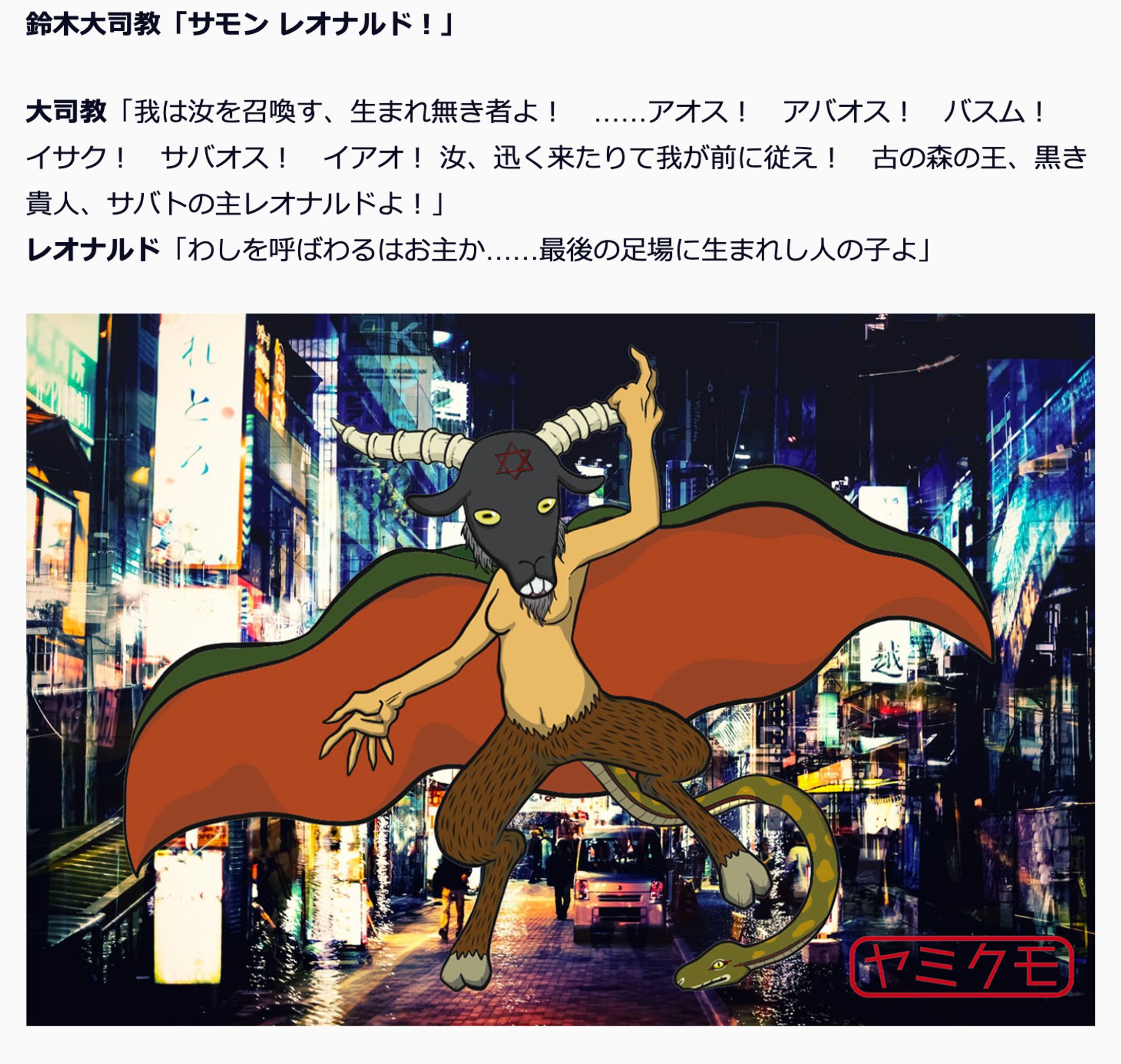 メガテン大司教鈴木一也の邪教の館（コラム）-1