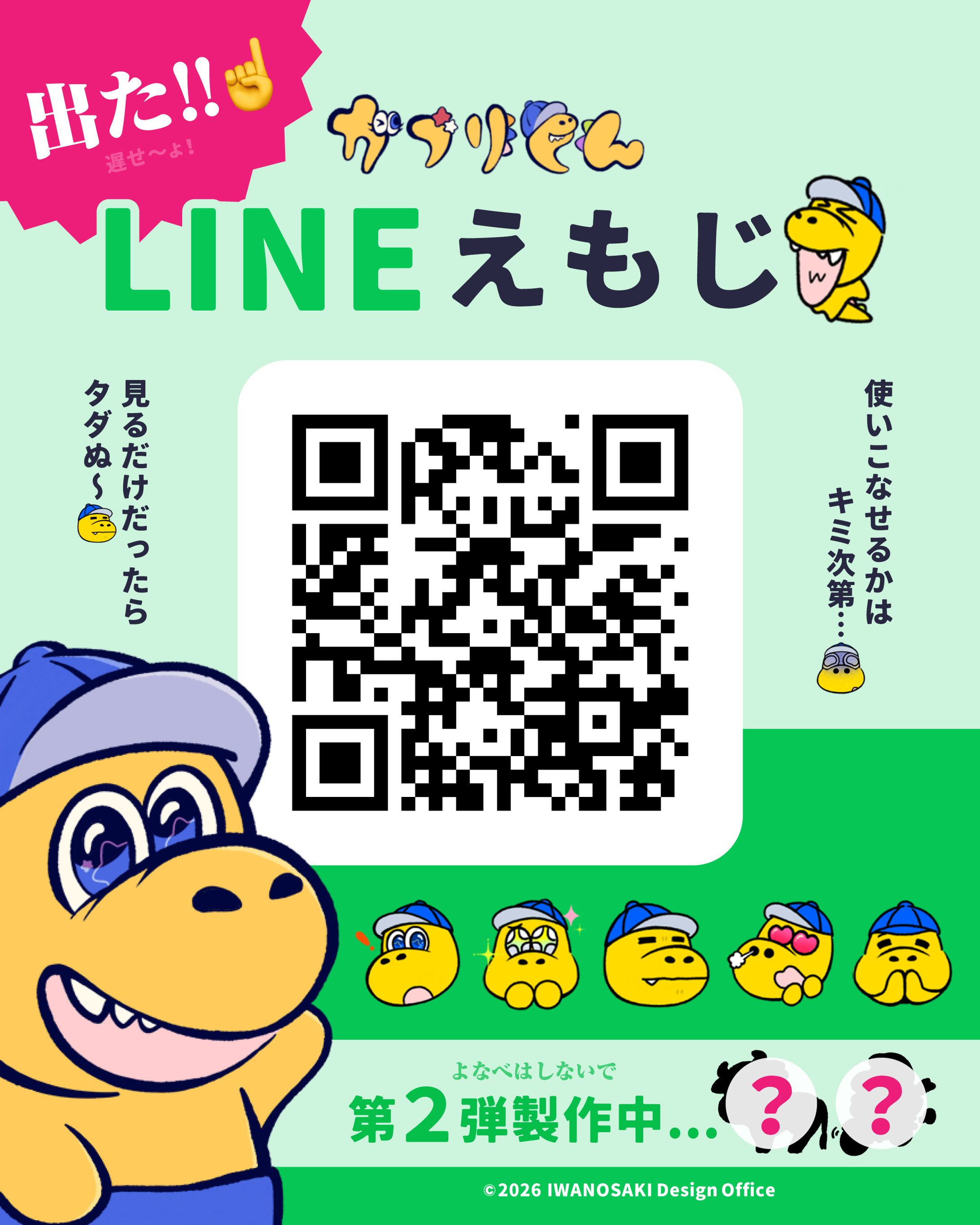 ガブリくんLINE絵文字-1