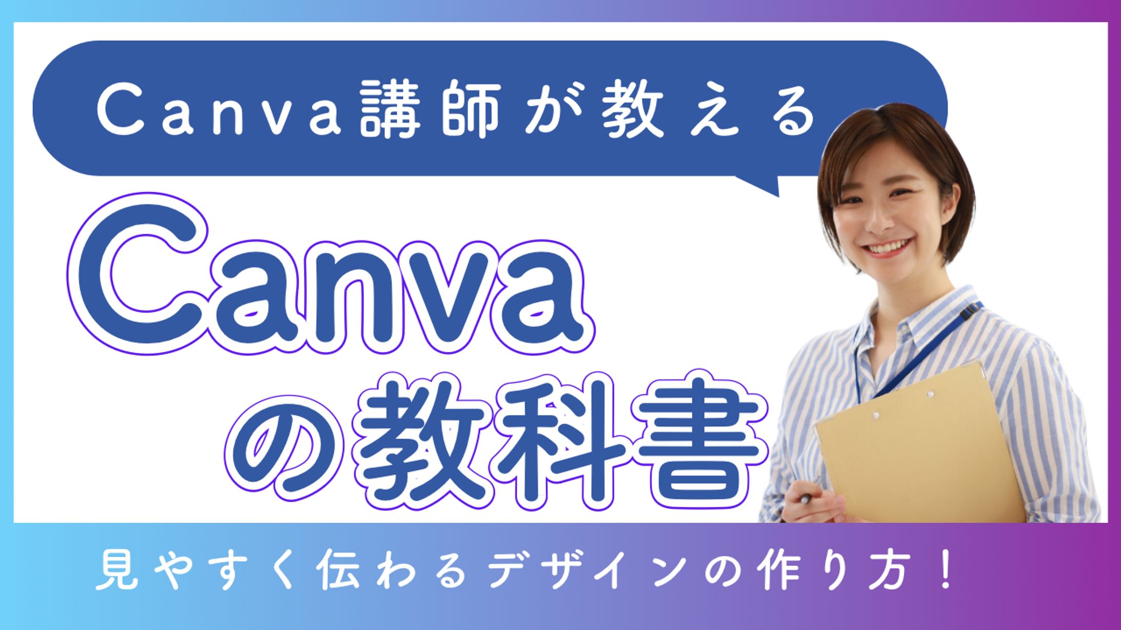 【Canva】 YouTubeサムネイル　Canvaの教科書-1