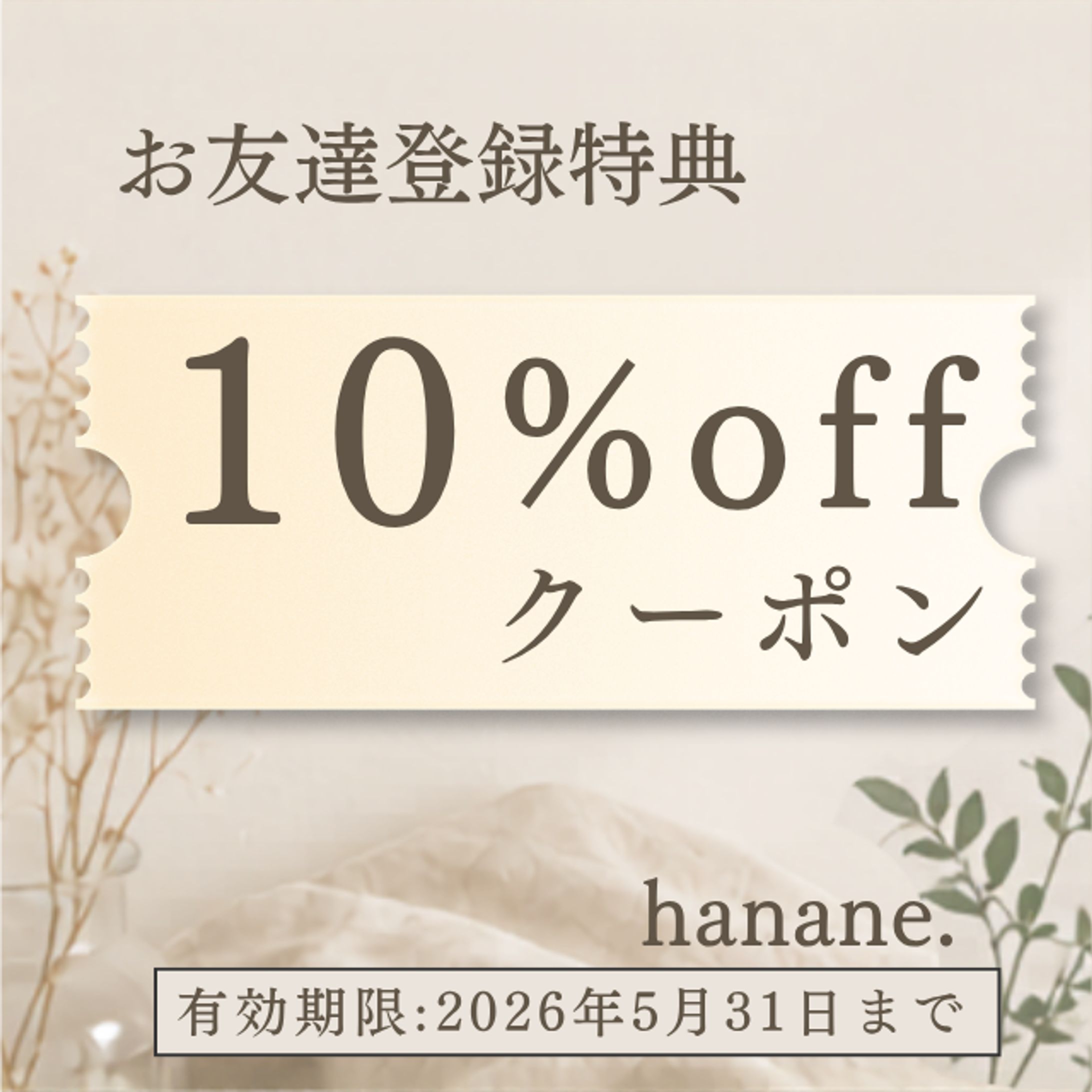   【公式LINE】アパレル　クーポン券-1