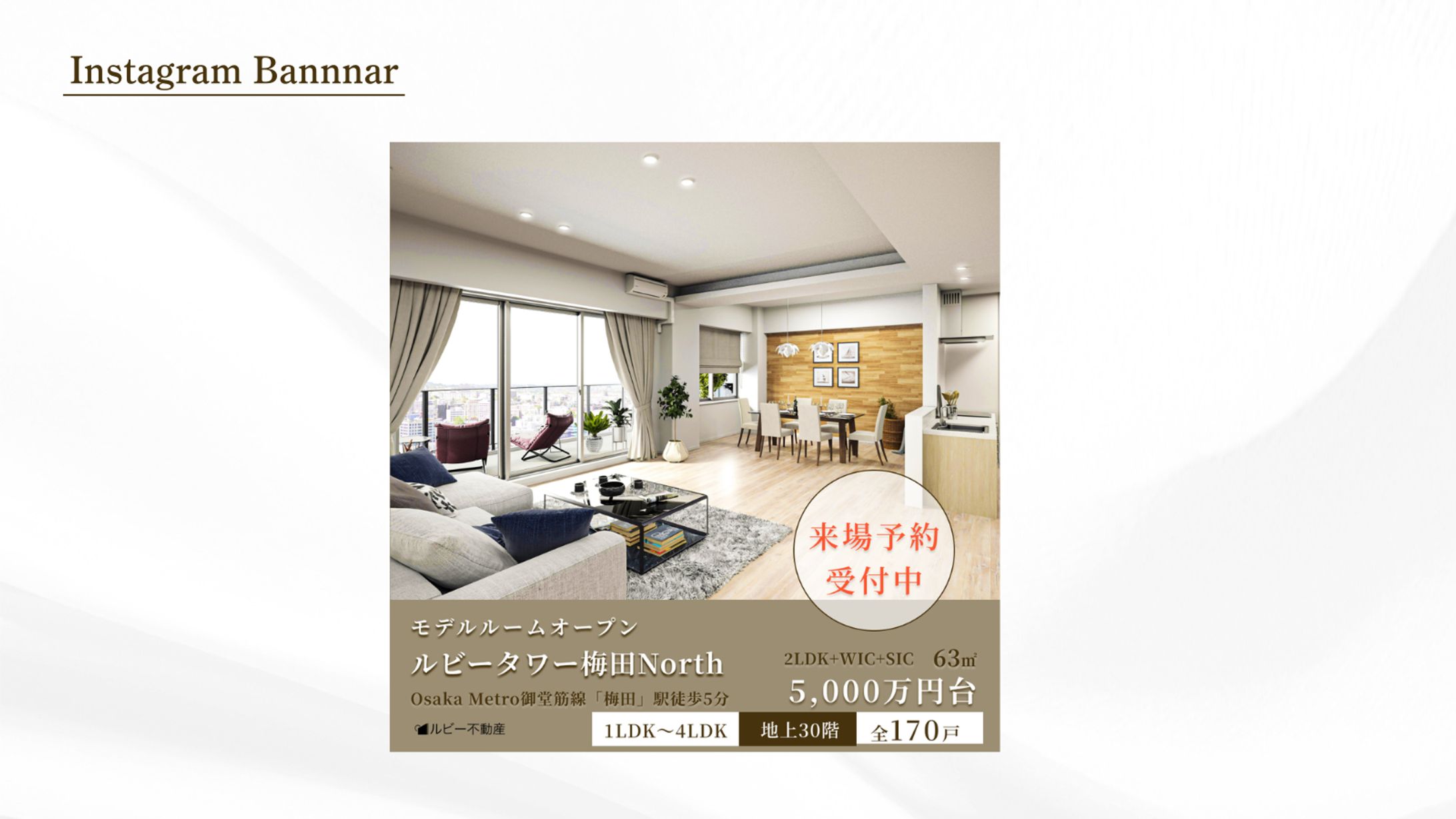 【Hertech架空案件】分譲マンションモデルルームのバナー-1