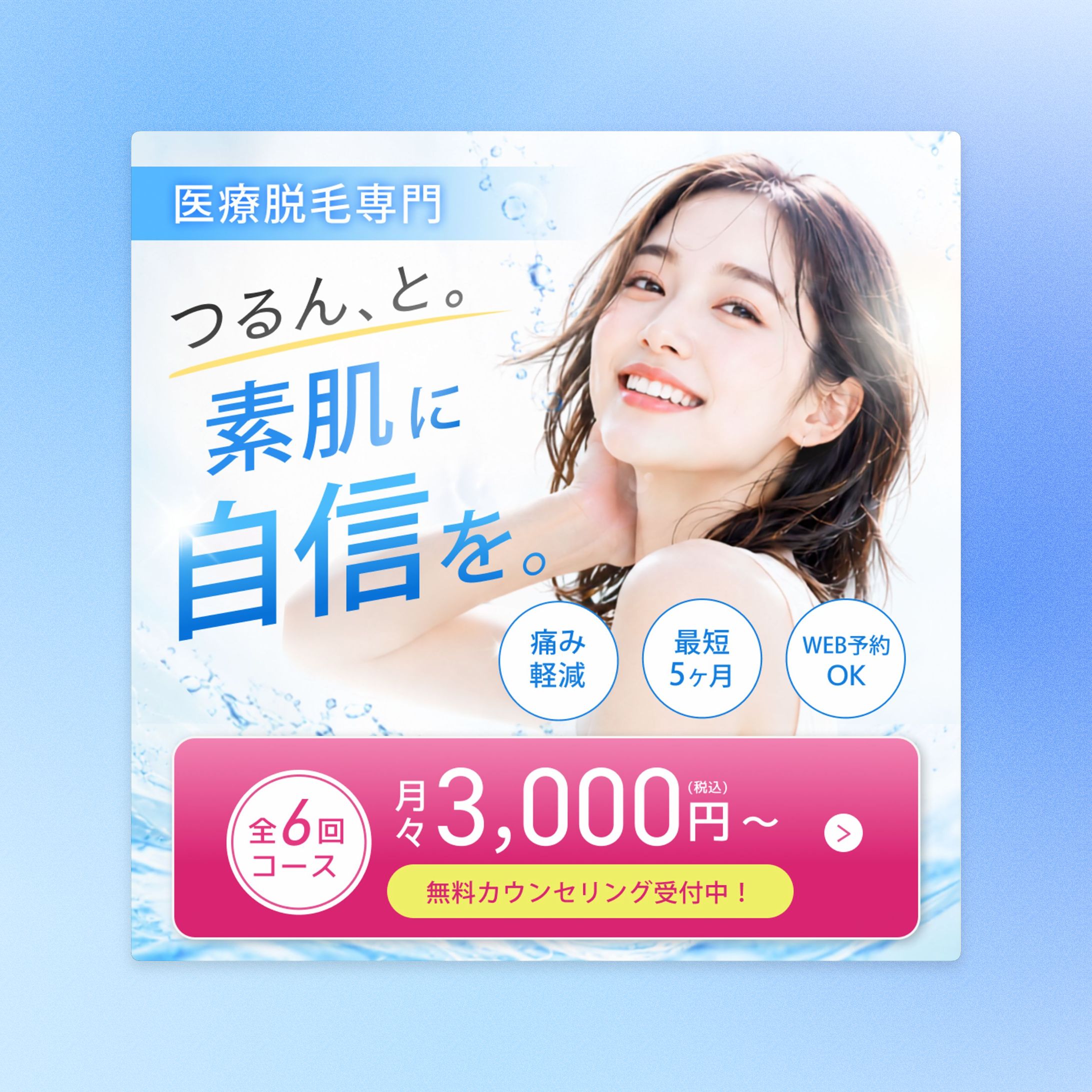 医療脱毛バナー-1