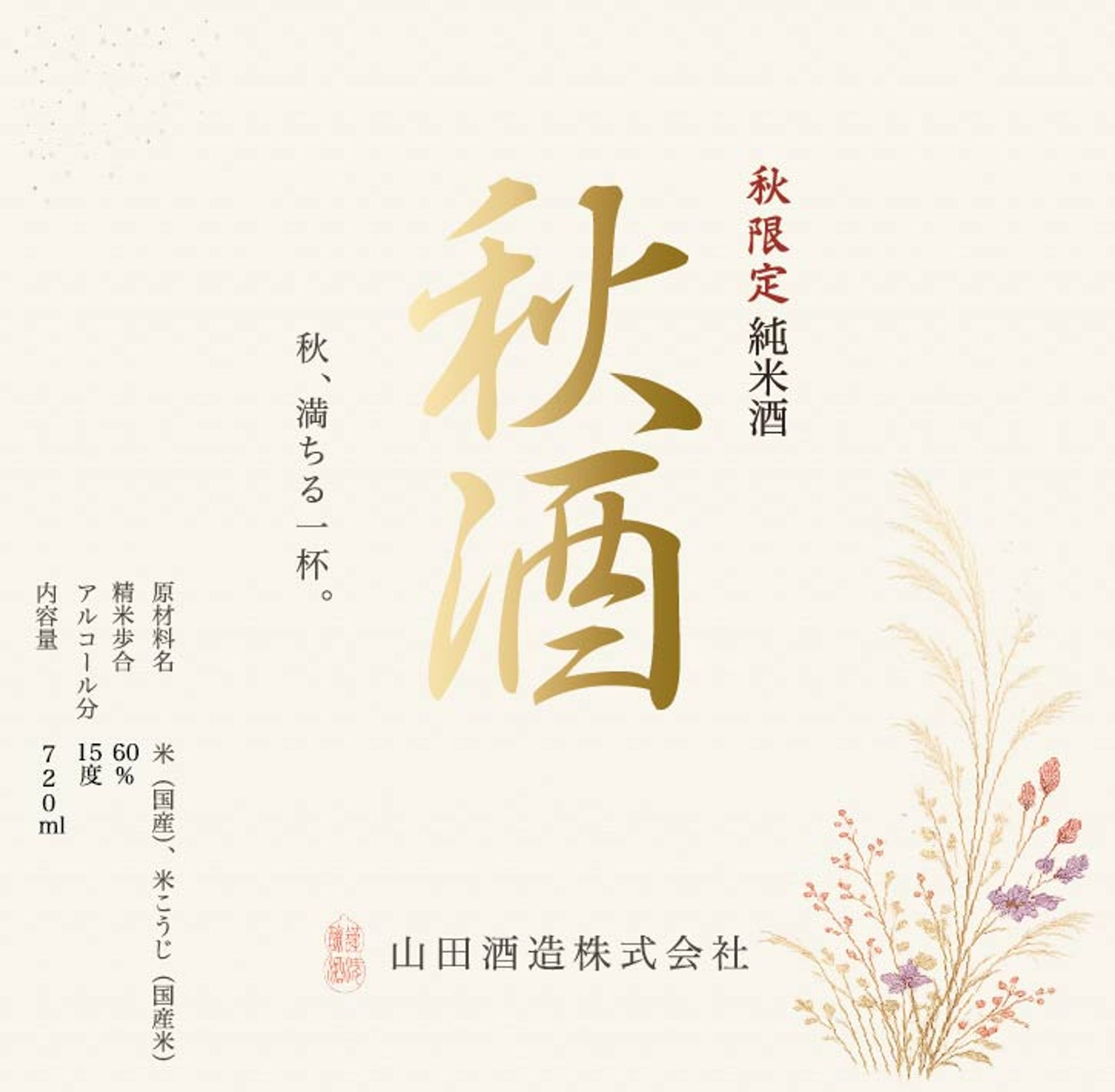 日本酒ラベル-1