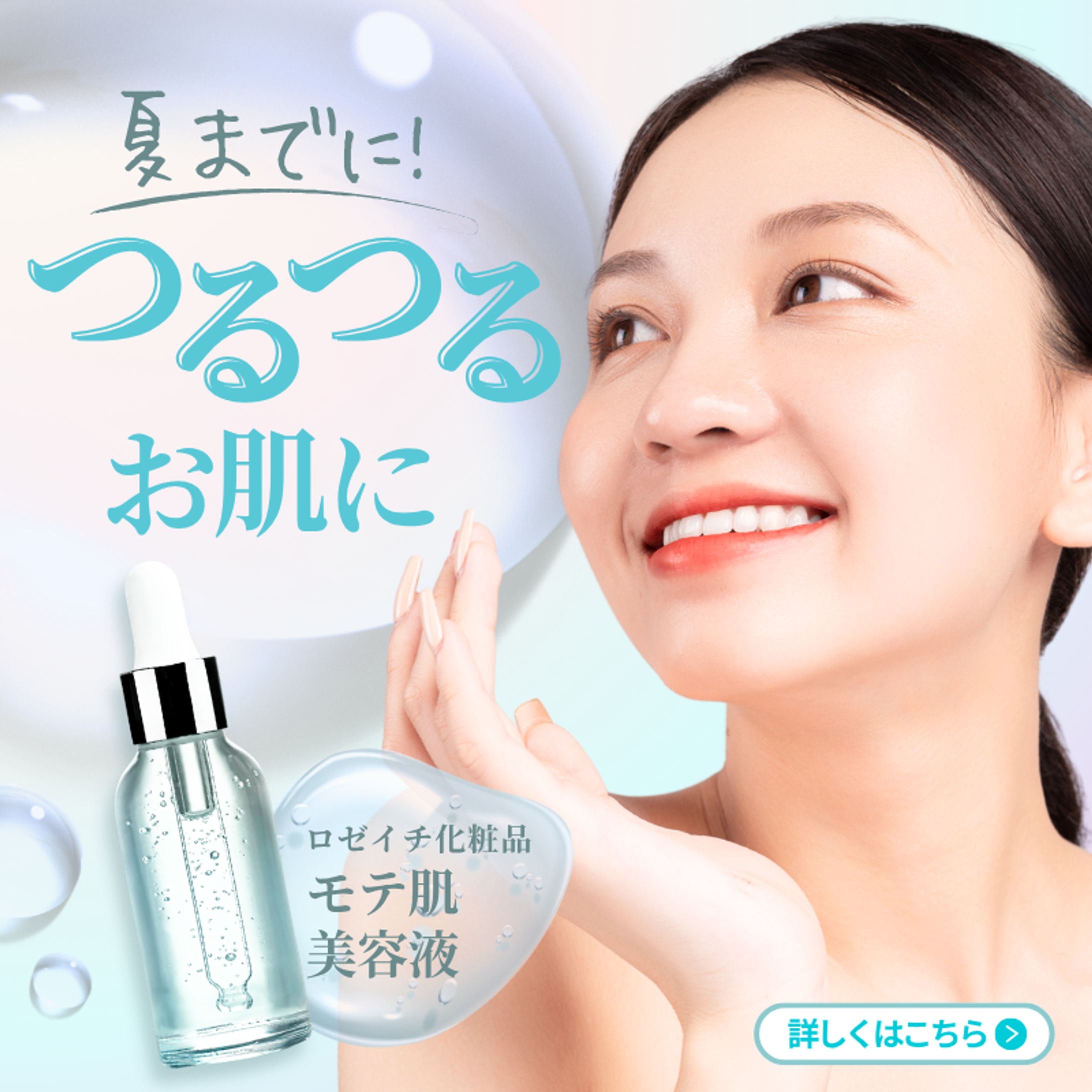 美容液広告バナー-1