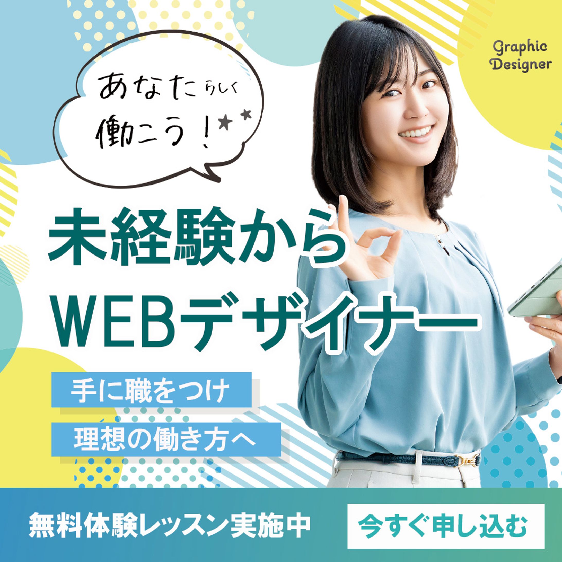 Webデザイン　バナー-1