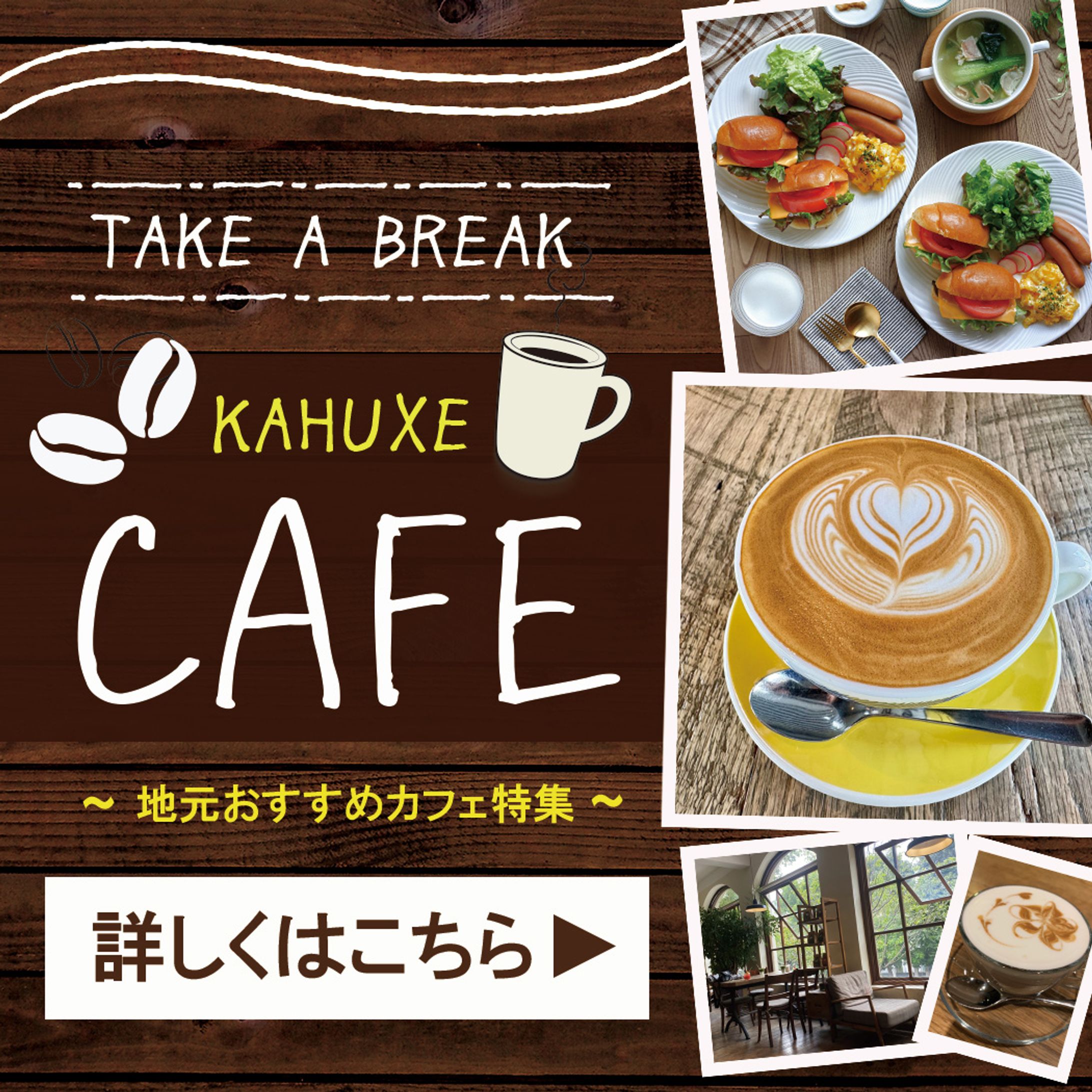 カフェ　バナー-1