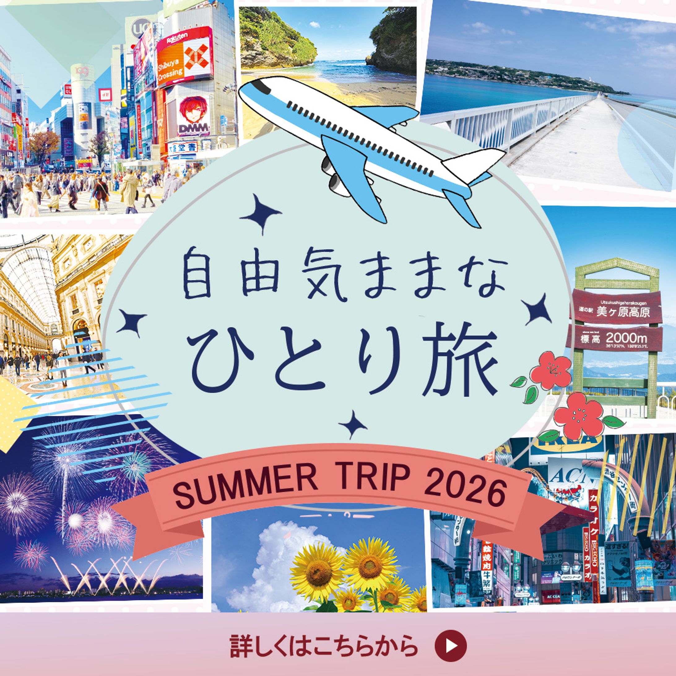 ひとり旅　バナー-1