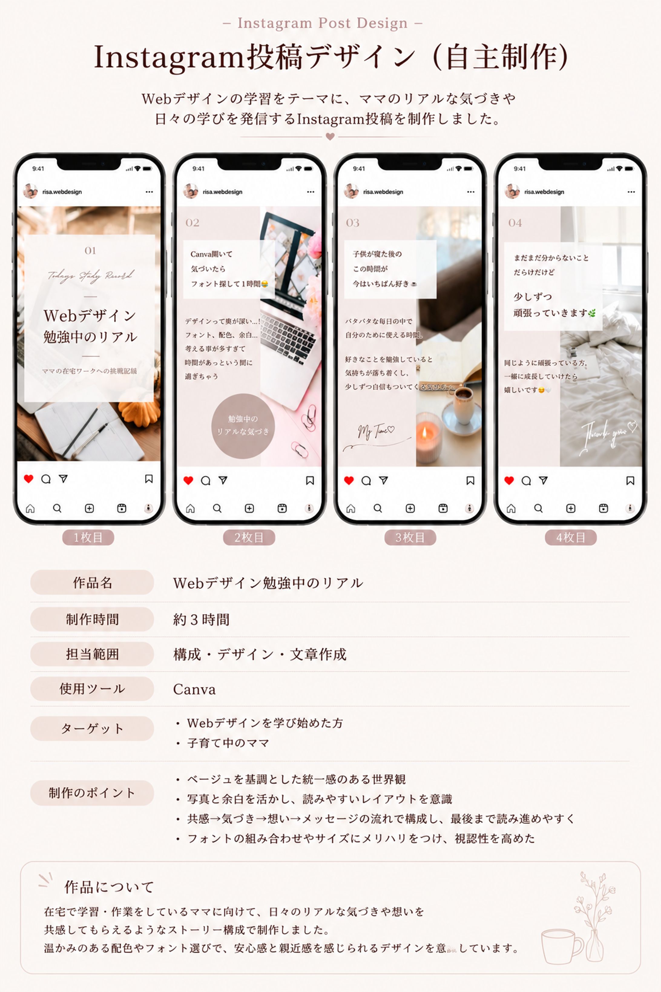 Instagram投稿デザイン｜Webデザイン勉強中のリアル（自主制作）-1