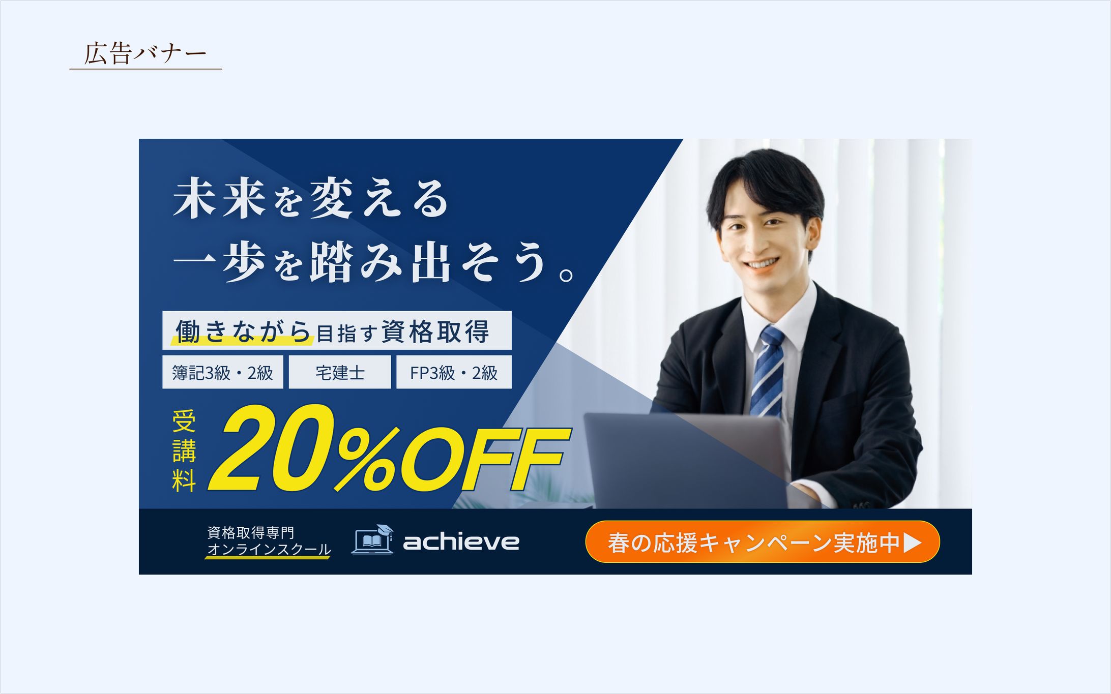 バナー広告：オンラインスクールキャンペーン-1