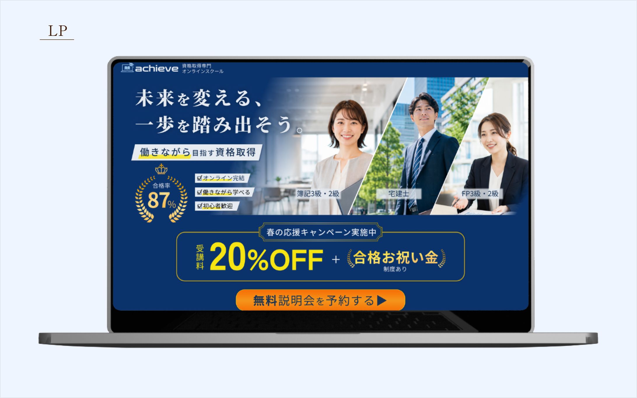 LP：オンラインスクールキャンペーン-1