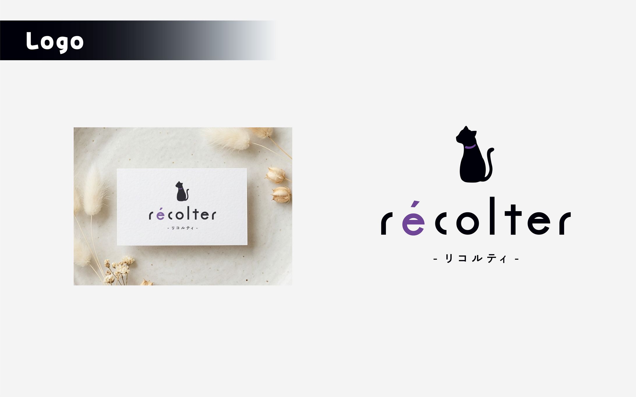 récolter様｜ロゴデザイン-1