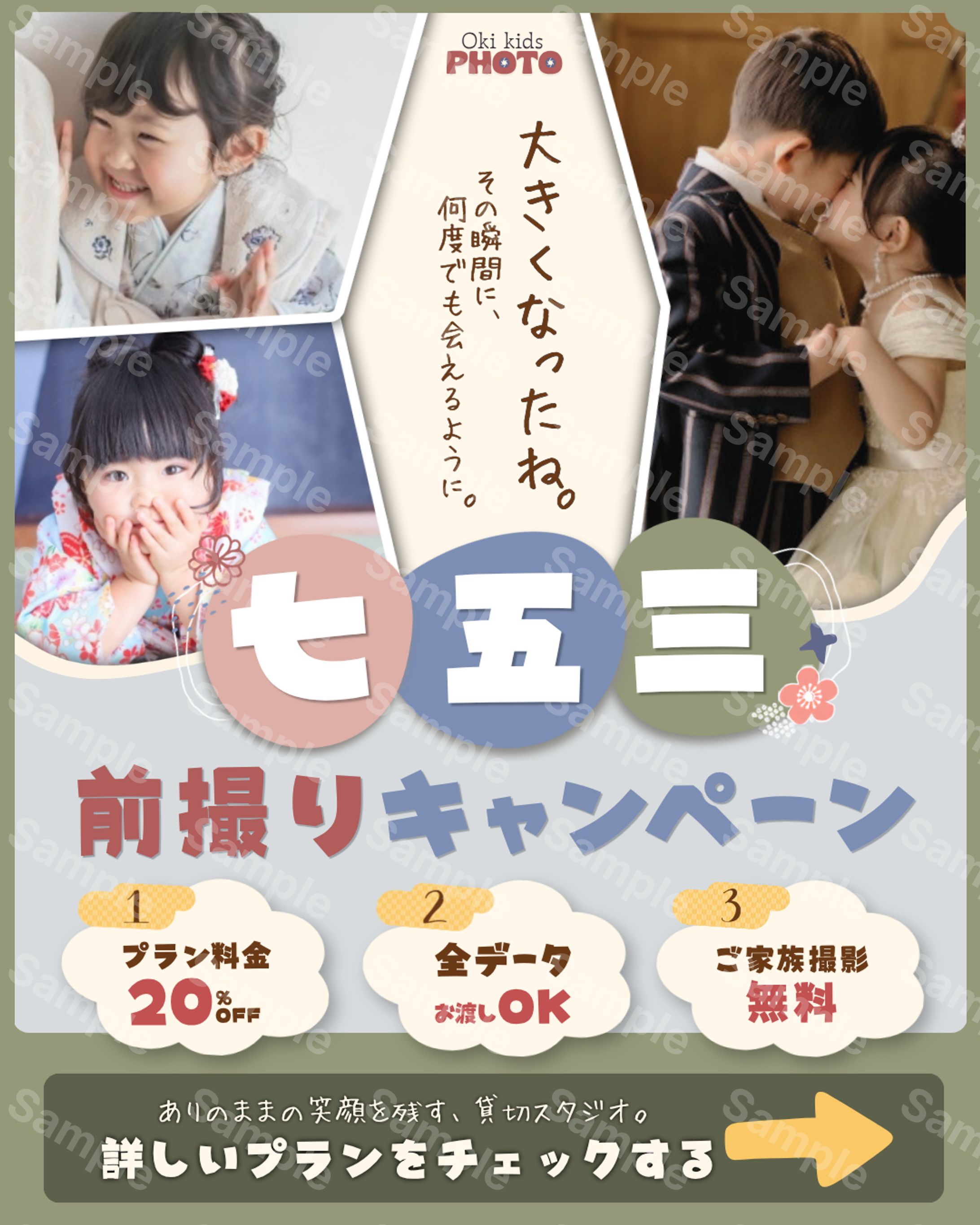【架空バナー】七五三 前撮りキャンペーン告知-1