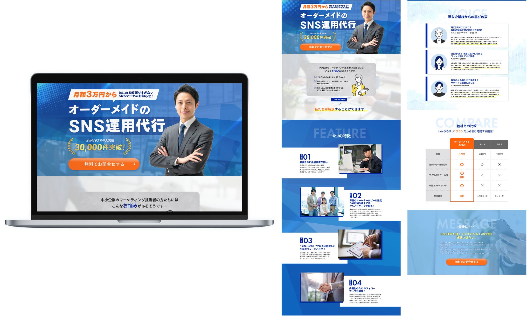 SNS運用代行LP-1