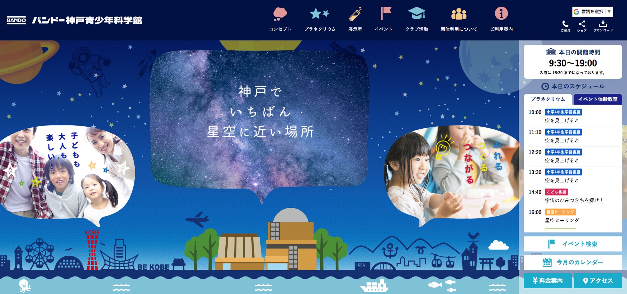 バンドー神戸青少年科学館-1