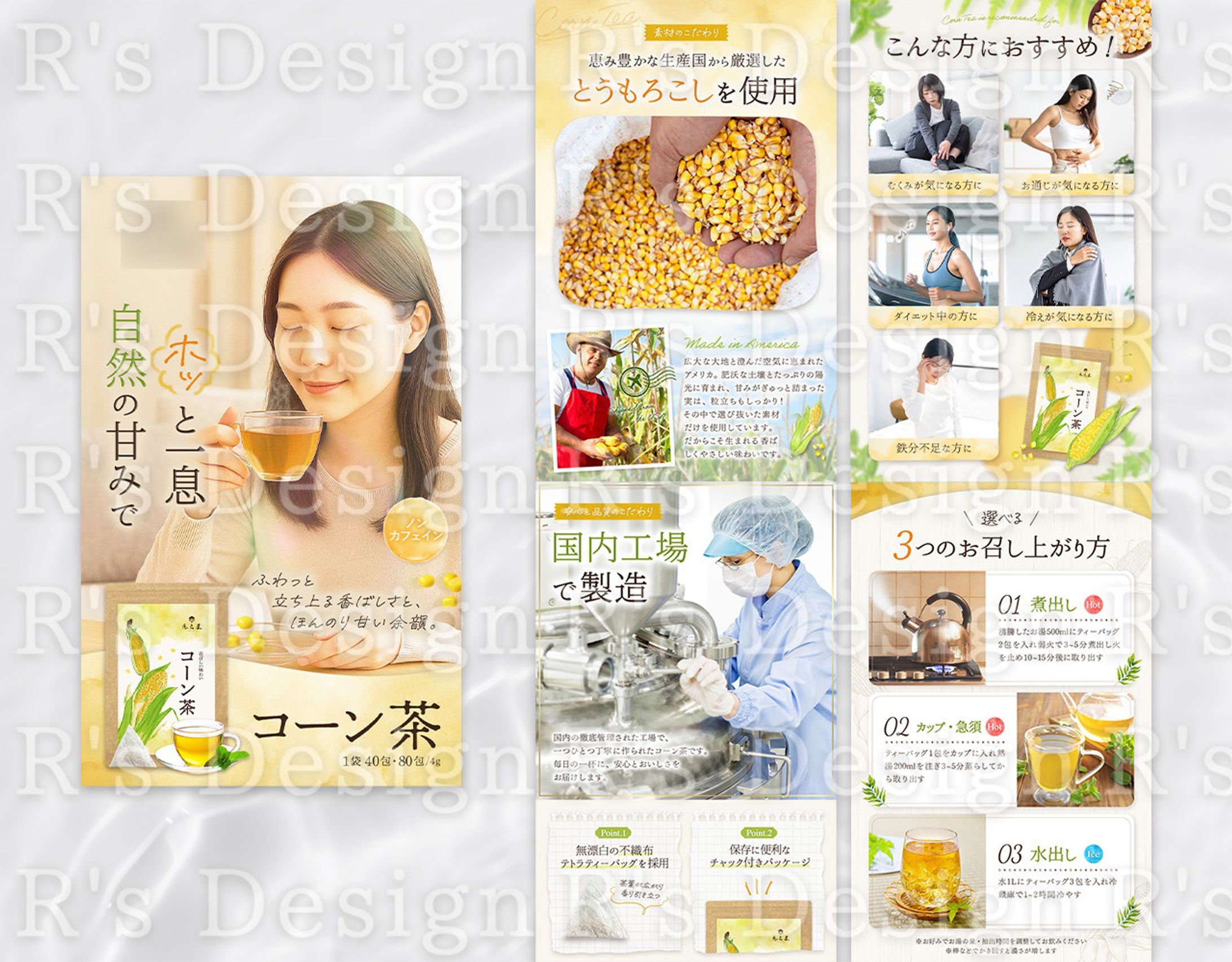 コーン茶とあずき茶のEC商品画像制作-1