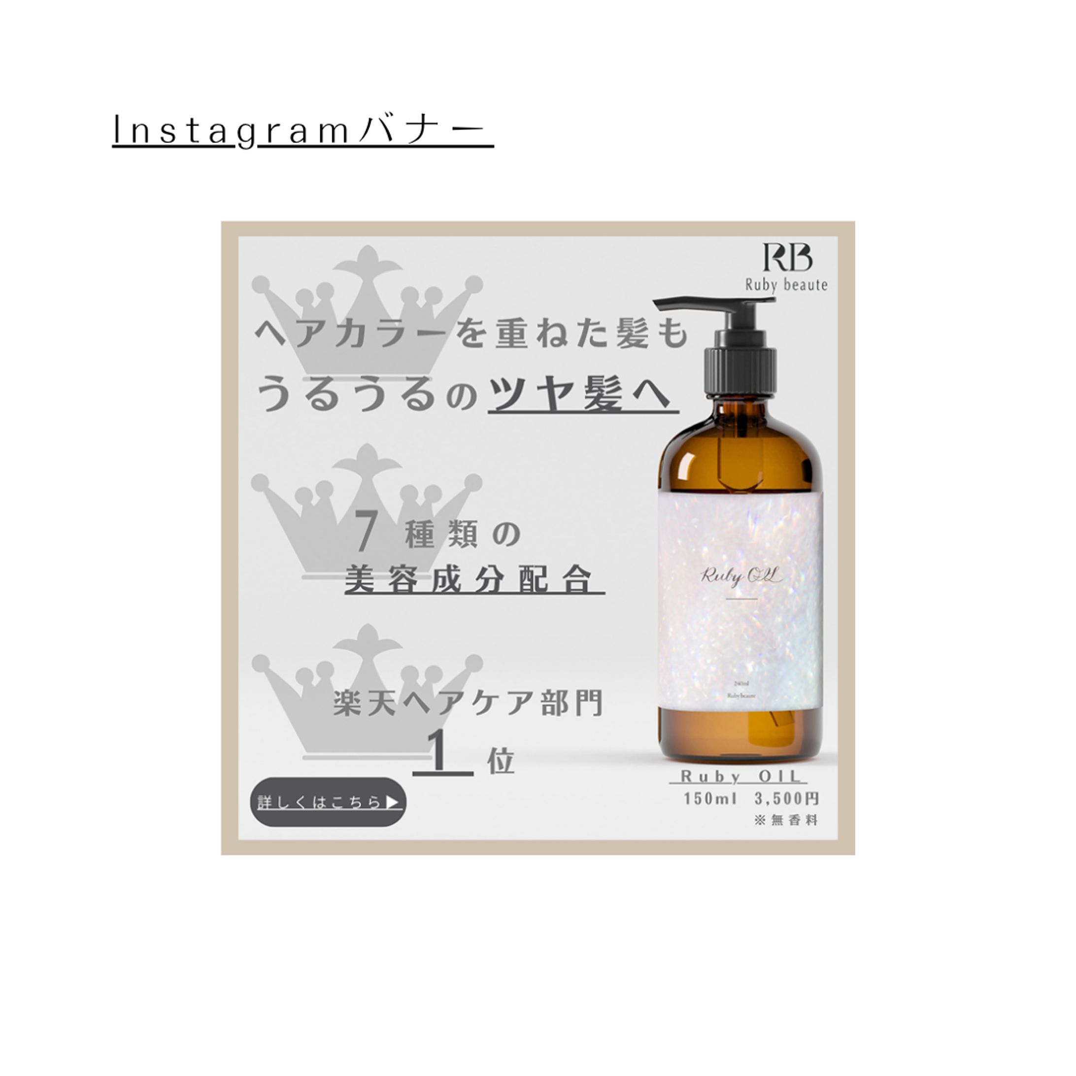 【hertech　架空案件】ヘアオイルバナー-1