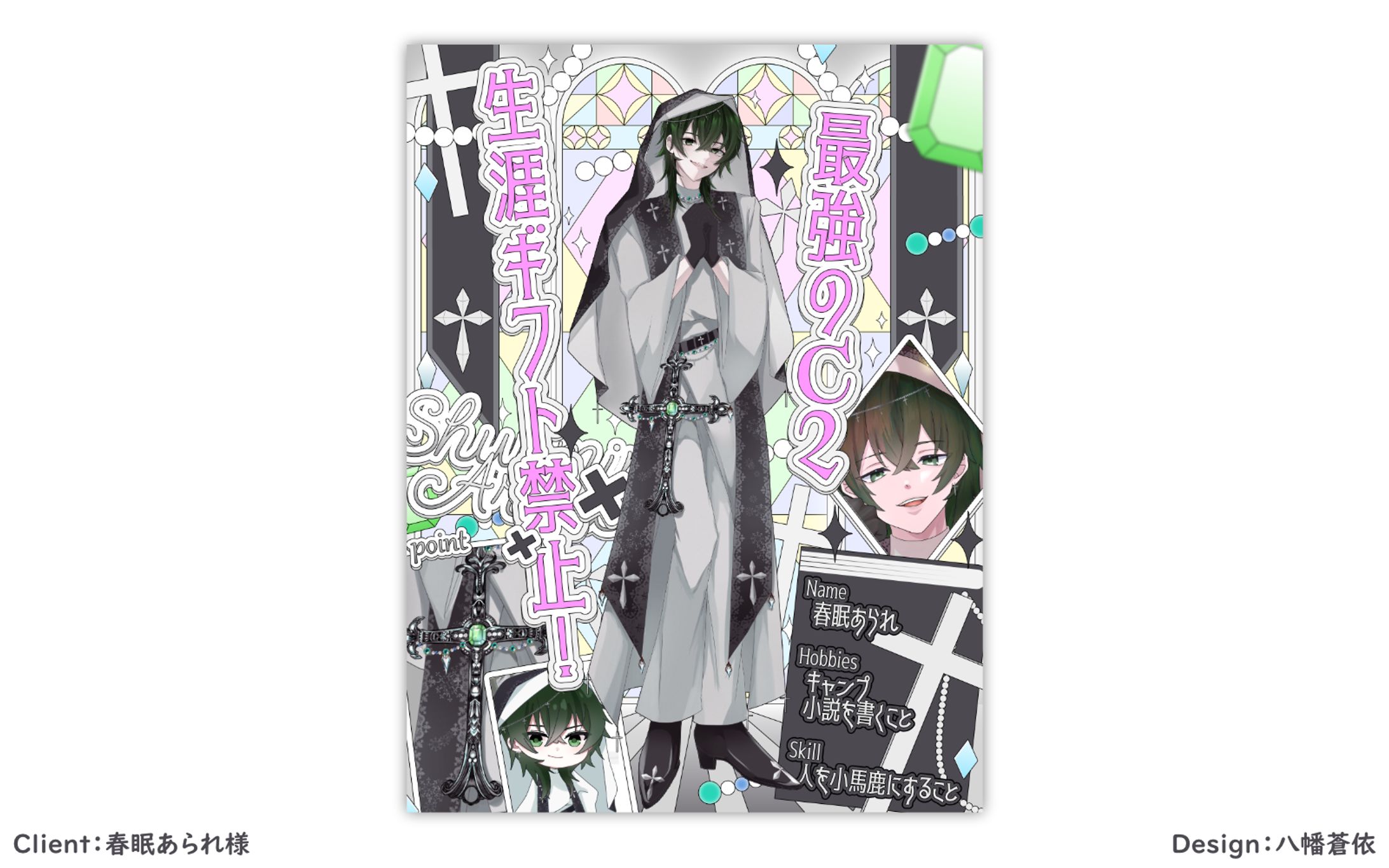 Promotional Graphics / 春眠あられ様-1