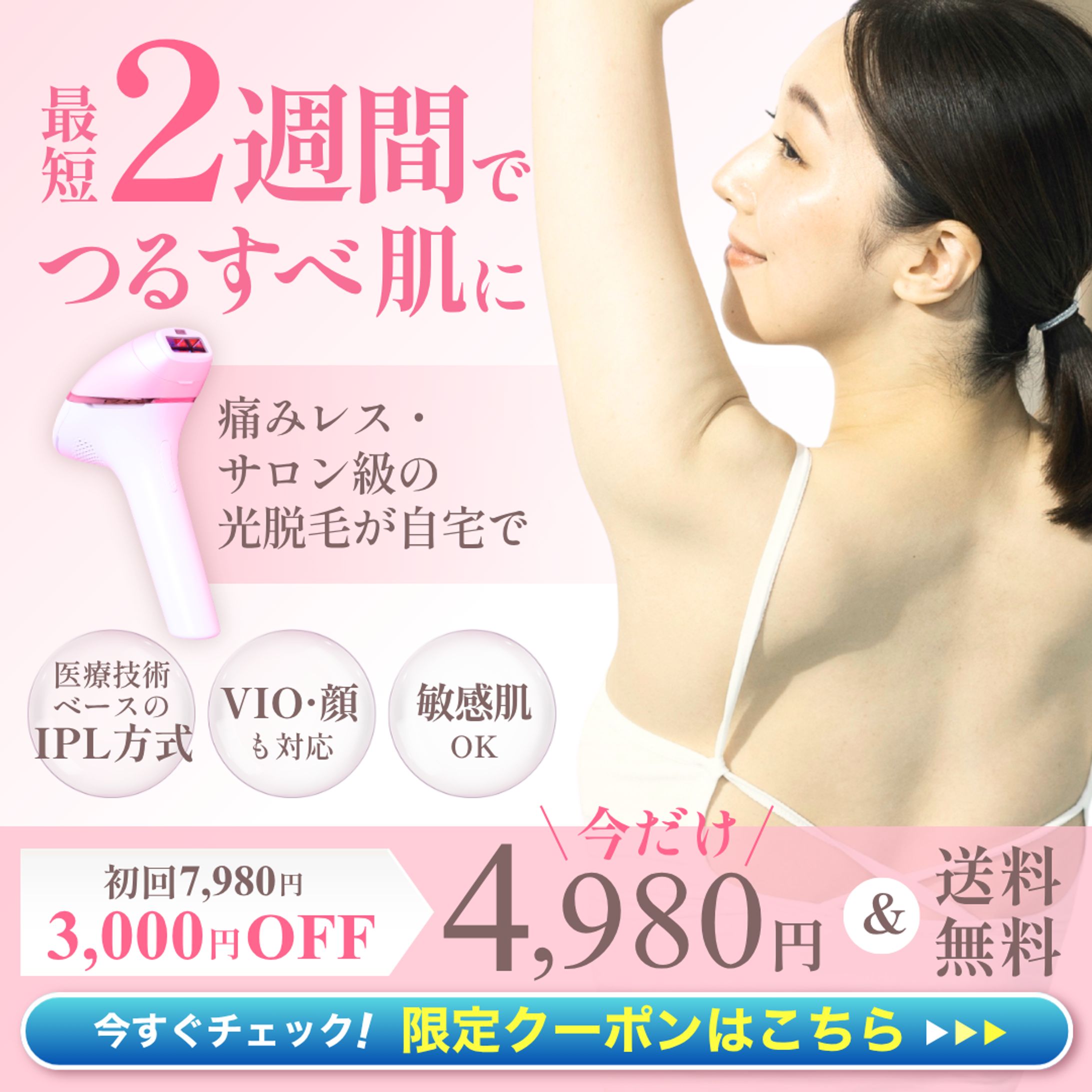 美容系のバナー-1
