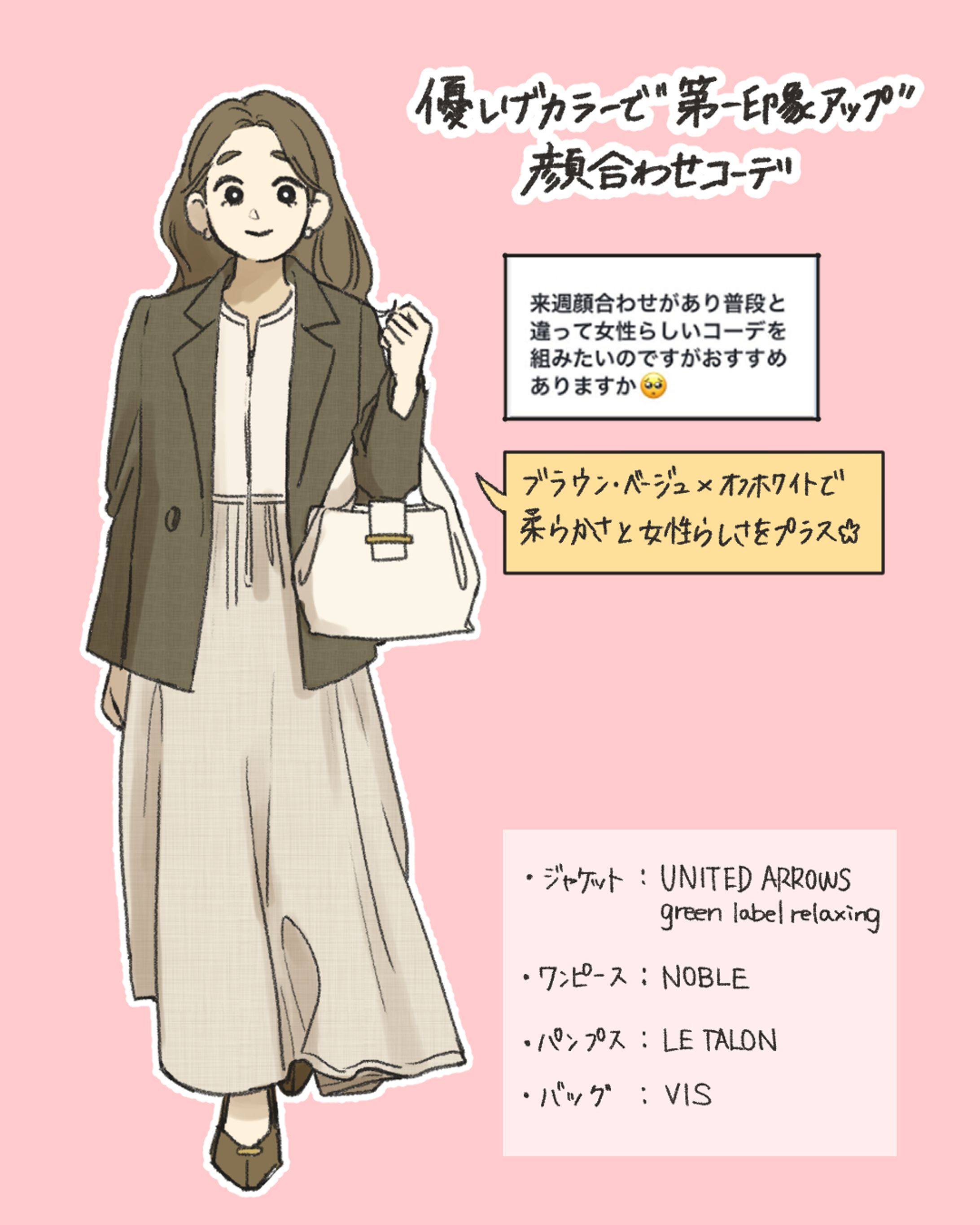 ファッションイラスト（ファッション相談）-1