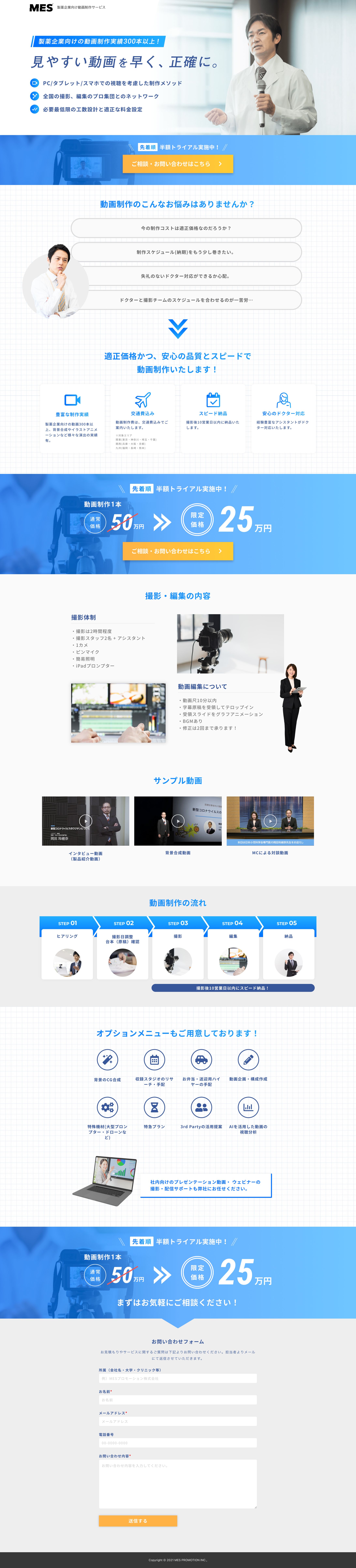 「Doctor Interview」LP制作-1