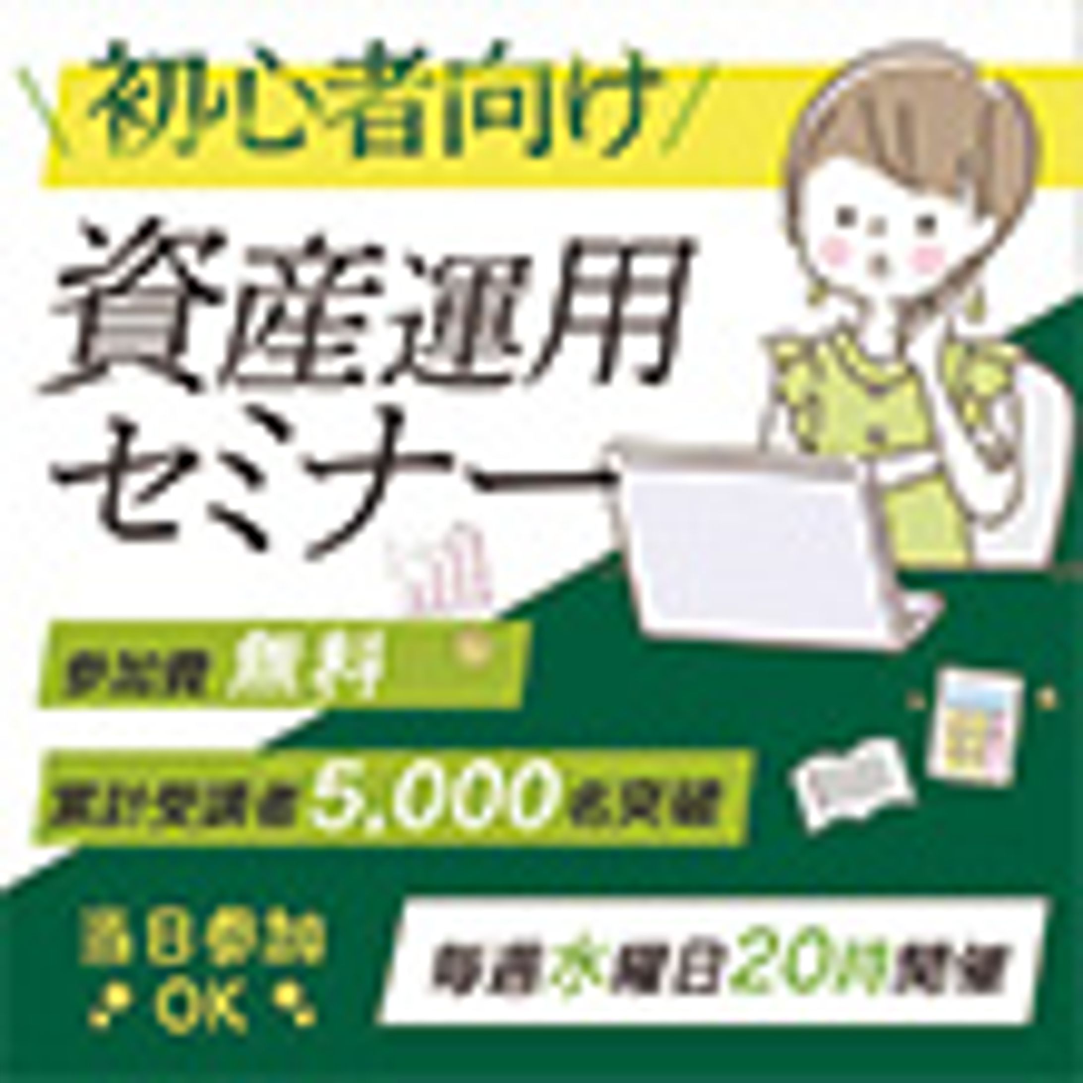 Webセミナー告知バナー-1