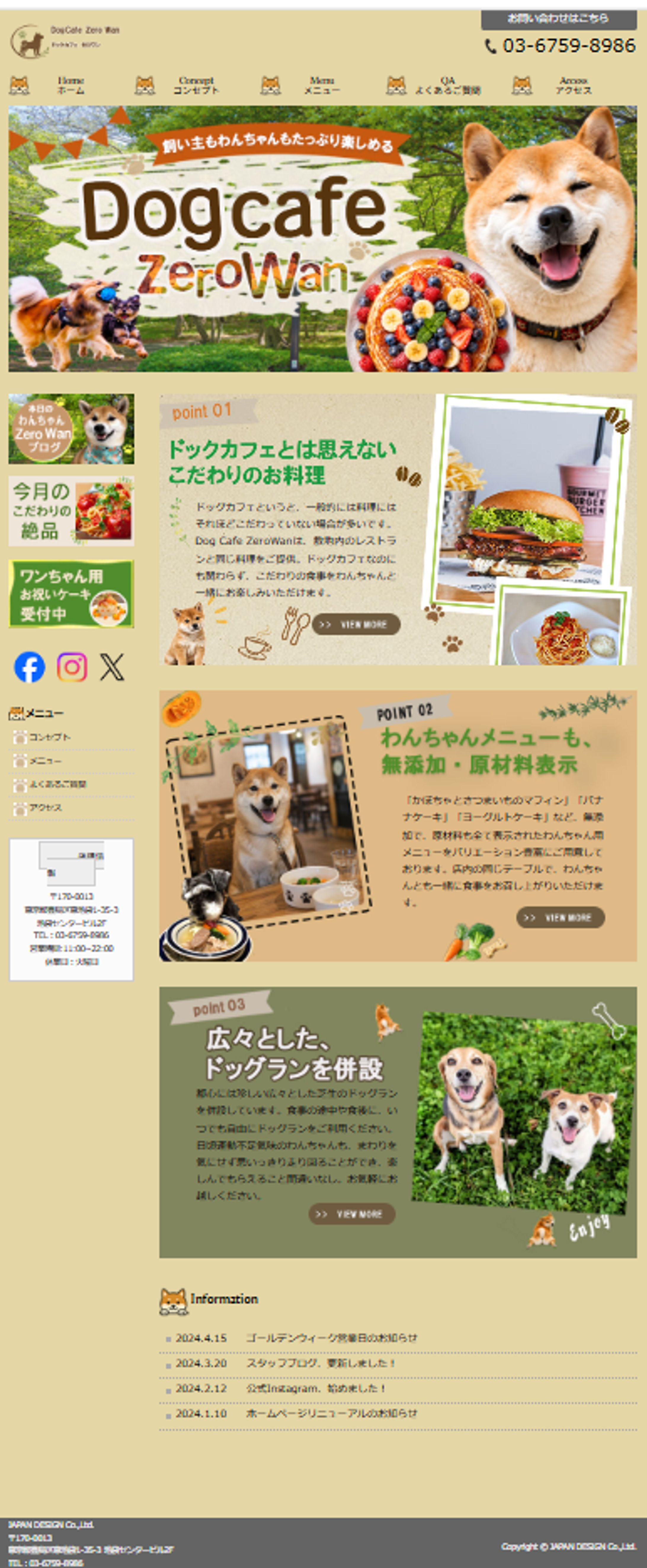 Dog Cafe ZeroWan ホームページ（自主制作）-1