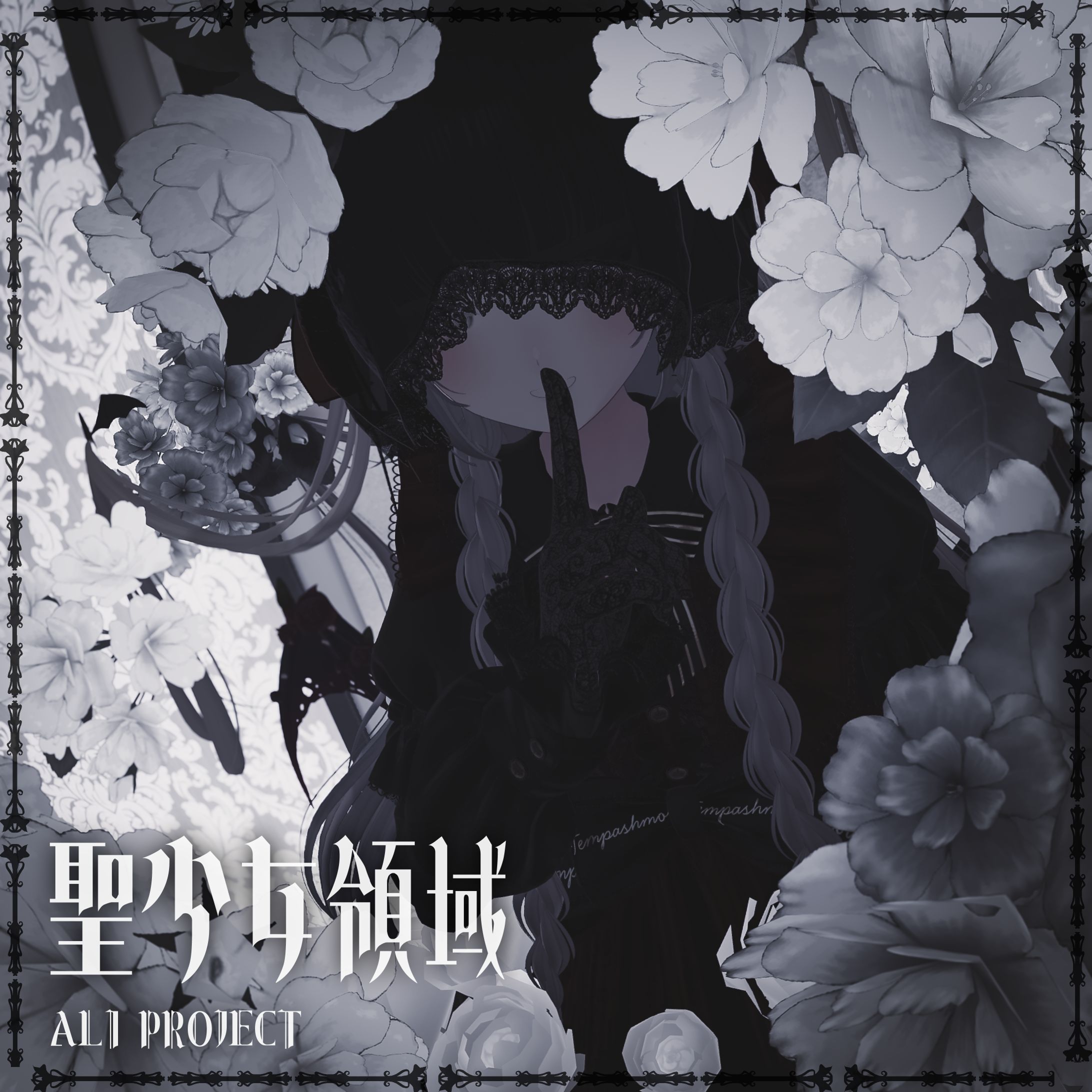 聖少女領域-1
