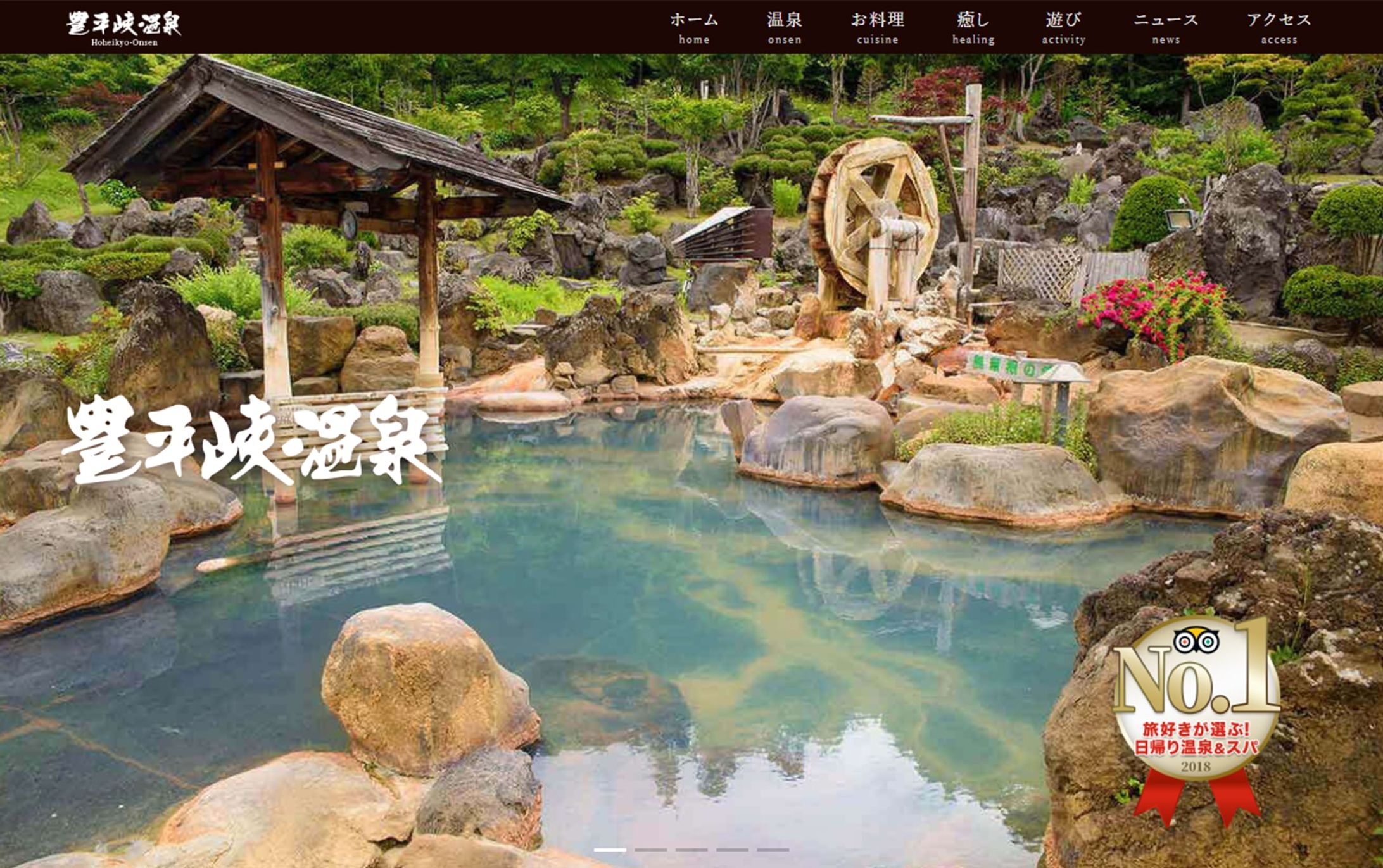 豊平峡温泉 WEBサイト-1