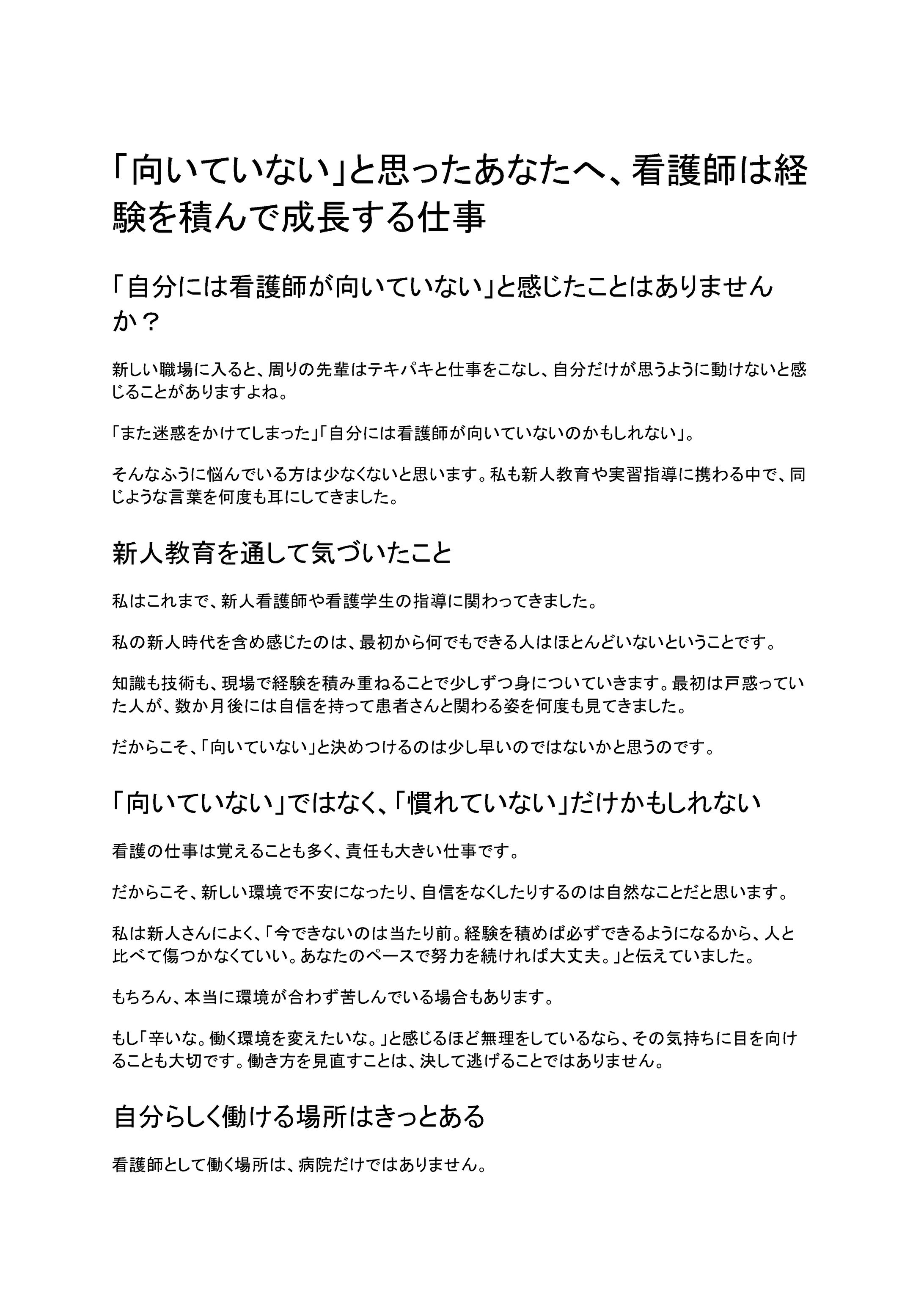 看護、介護、福祉Webコラム-1
